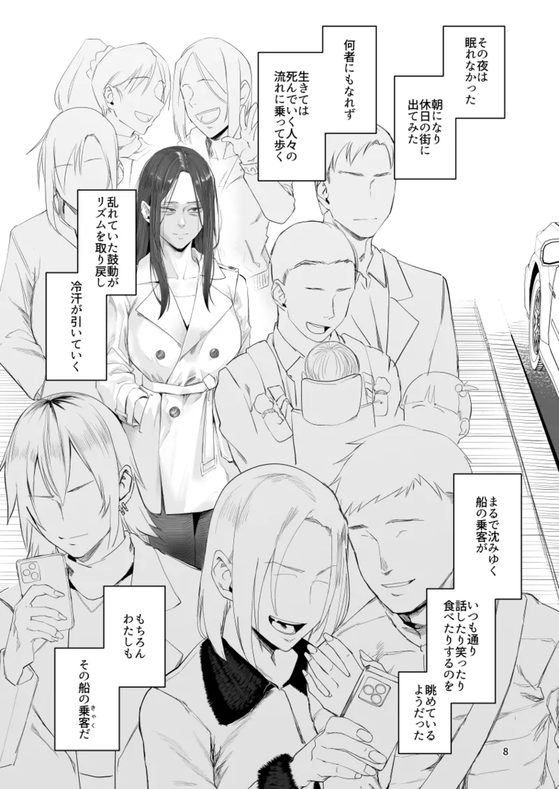 孤独のホスピス - page7