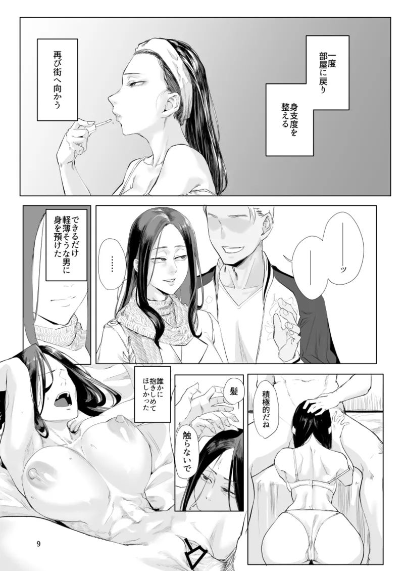 孤独のホスピス - page8