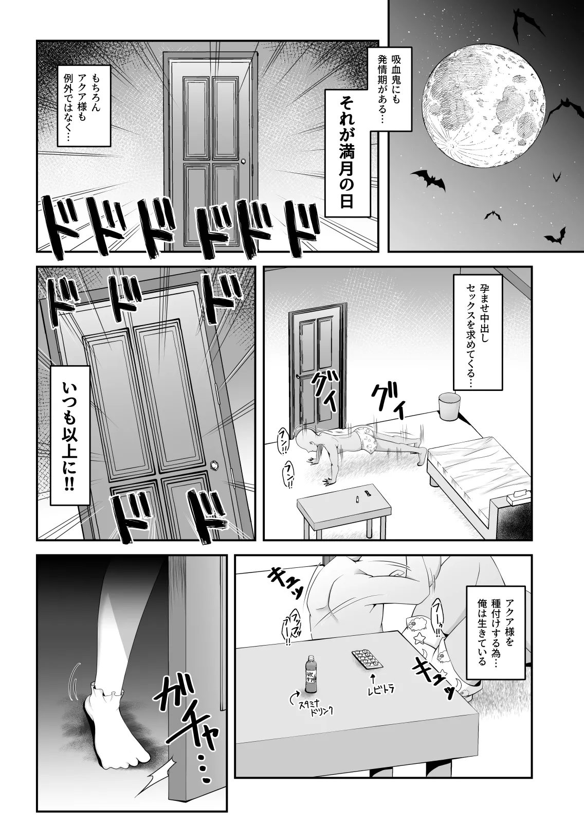 吸血鬼＋発情期=サキュバス - page6