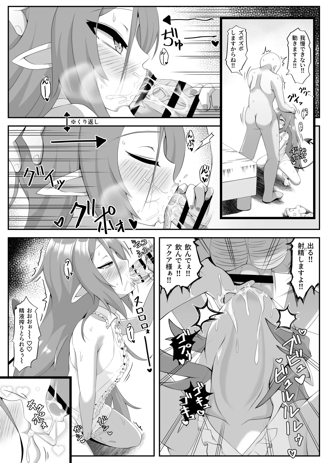 吸血鬼＋発情期=サキュバス - page9