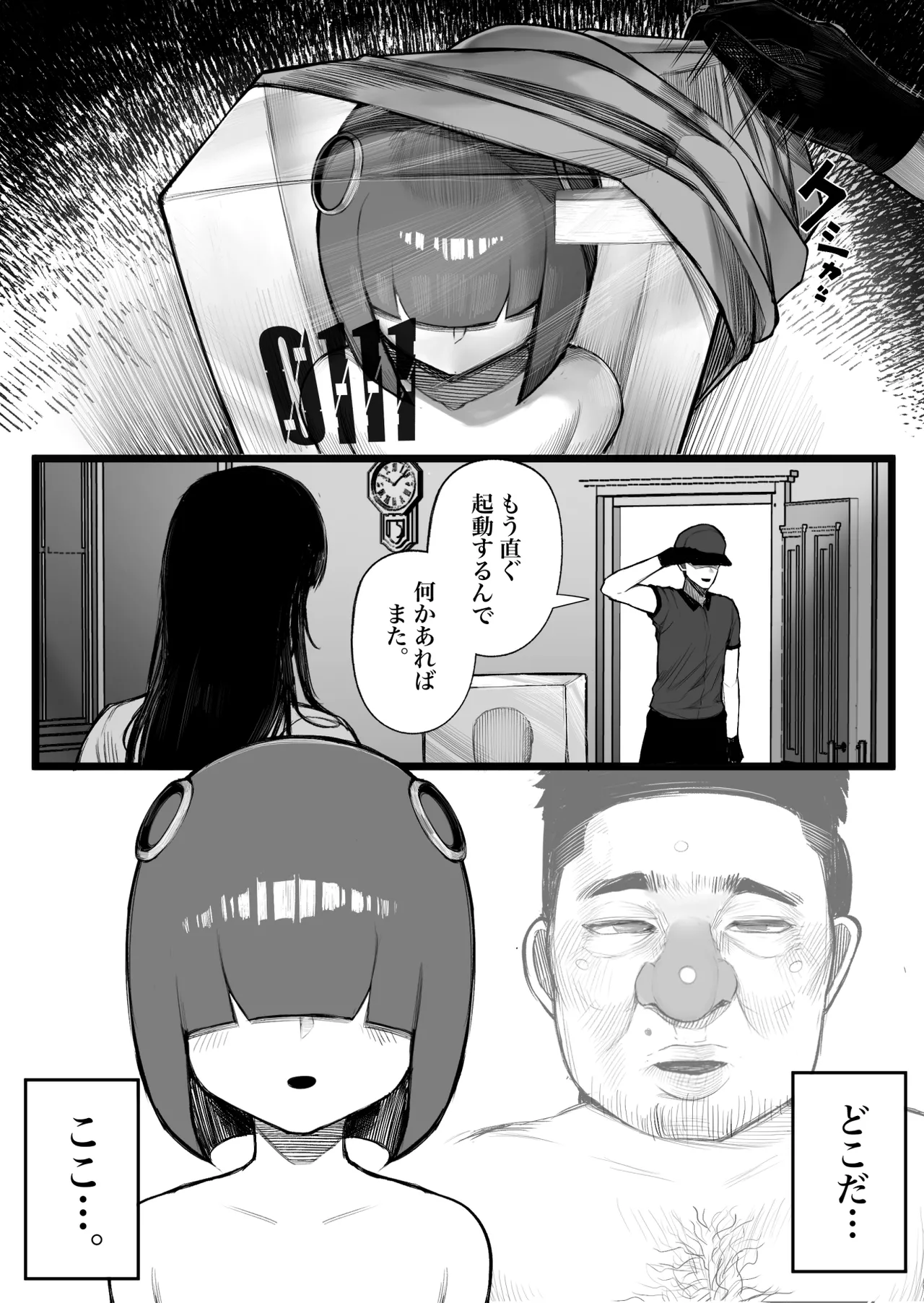 元キモ教師、今JKのロボ - page10