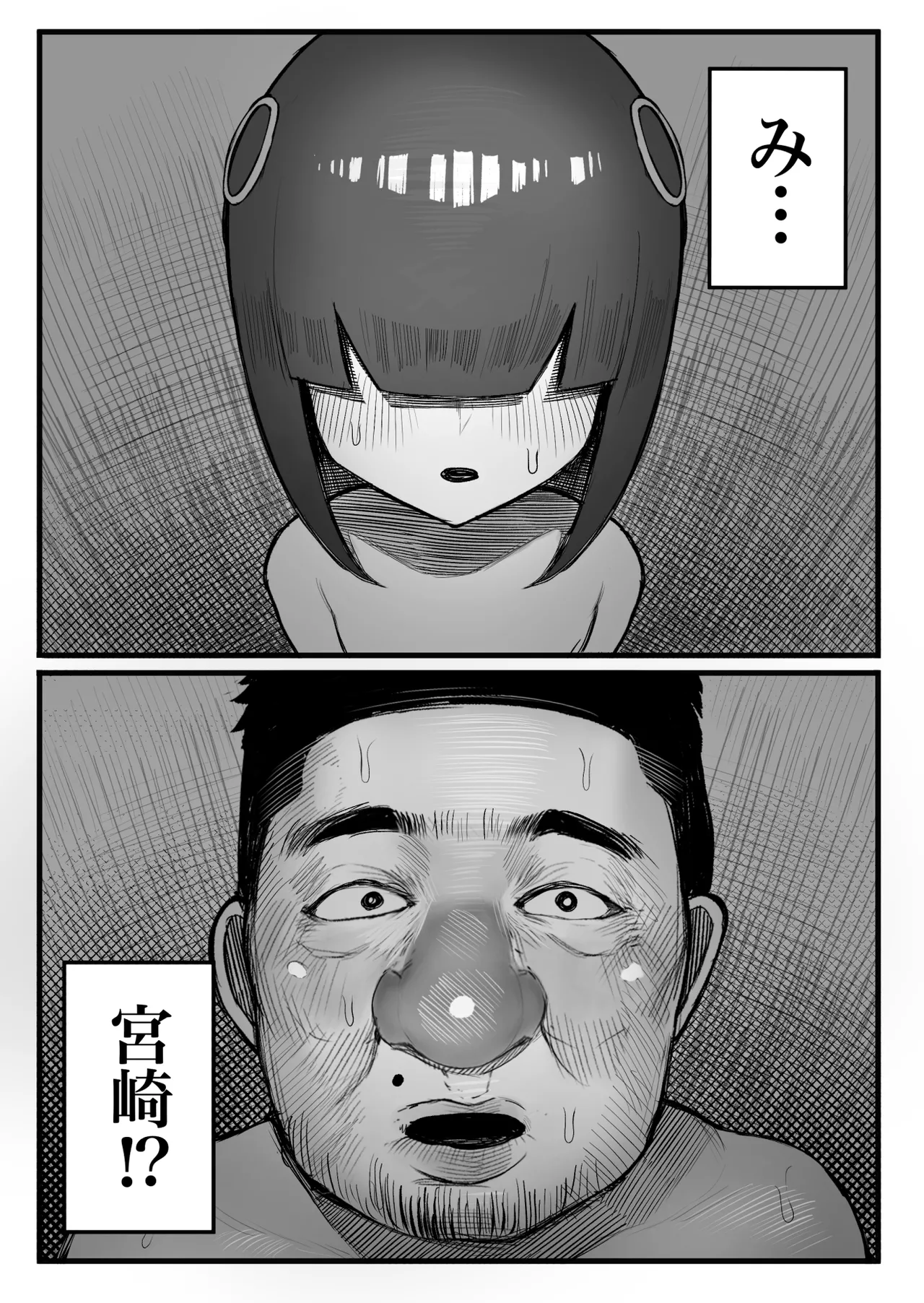 元キモ教師、今JKのロボ - page12