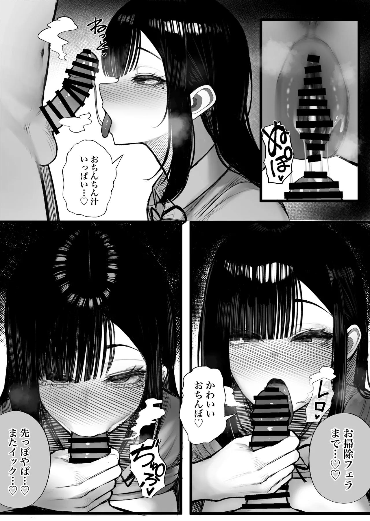 元キモ教師、今JKのロボ - page29