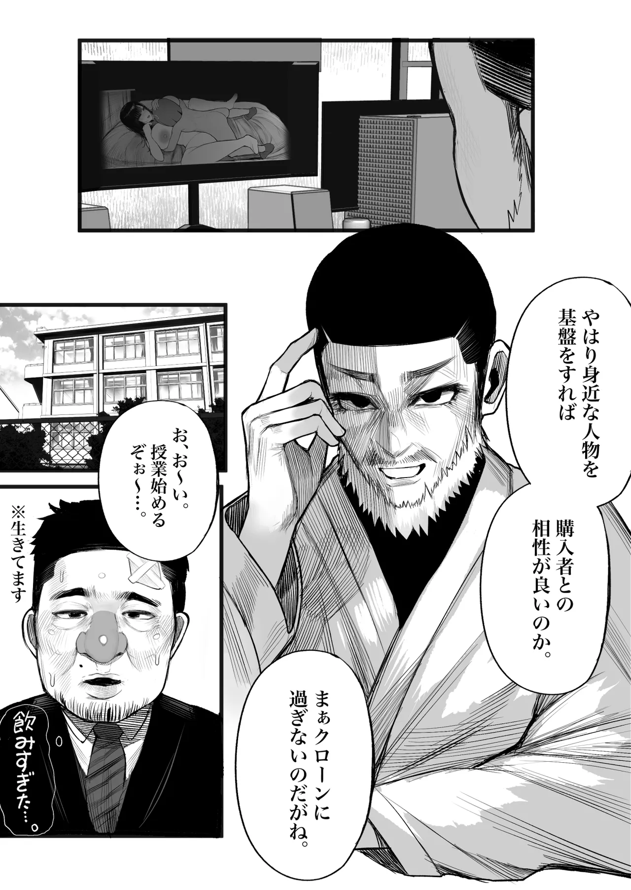 元キモ教師、今JKのロボ - page40