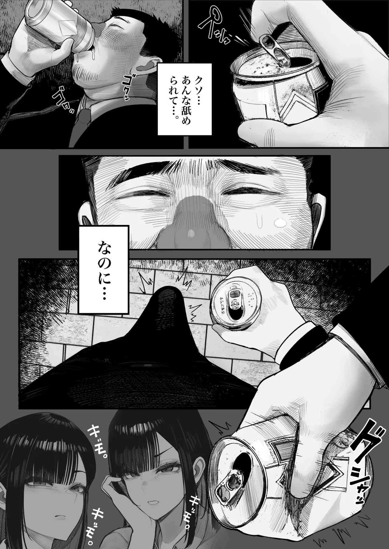 元キモ教師、今JKのロボ - page6