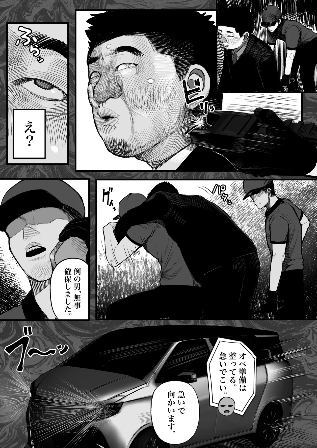 元キモ教師、今JKのロボ - page7