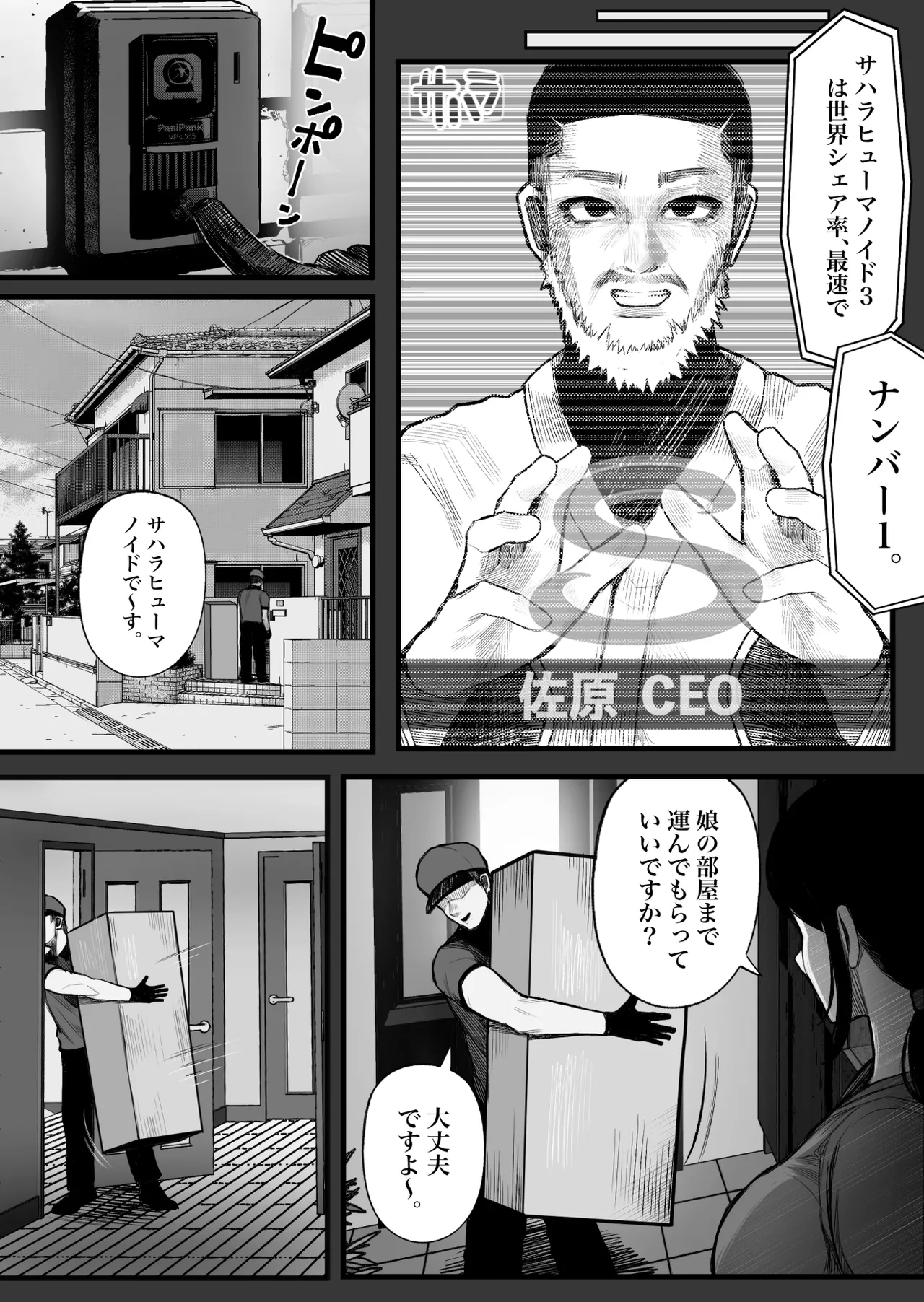 元キモ教師、今JKのロボ - page9