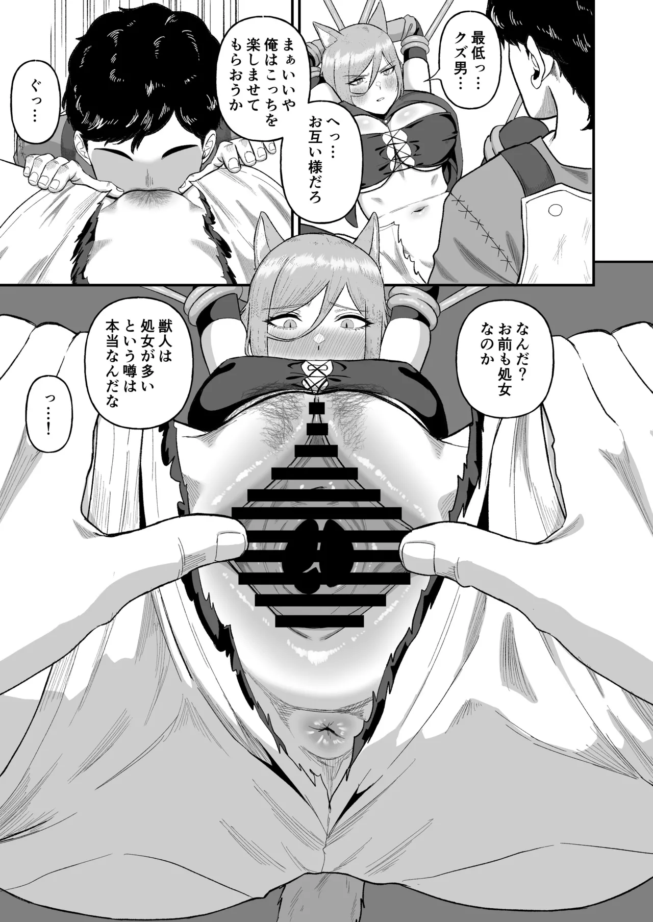 セ○クステイム2 -猫獣人- - page10