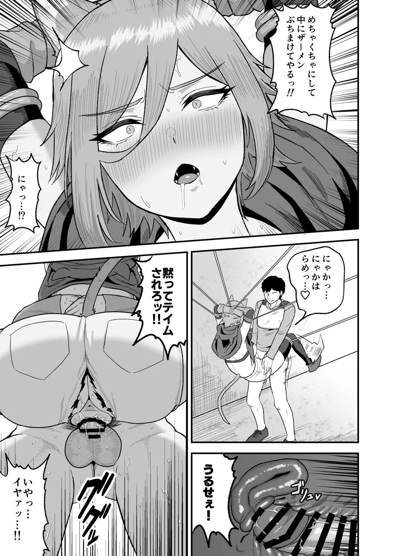 セ○クステイム2 -猫獣人- - page16
