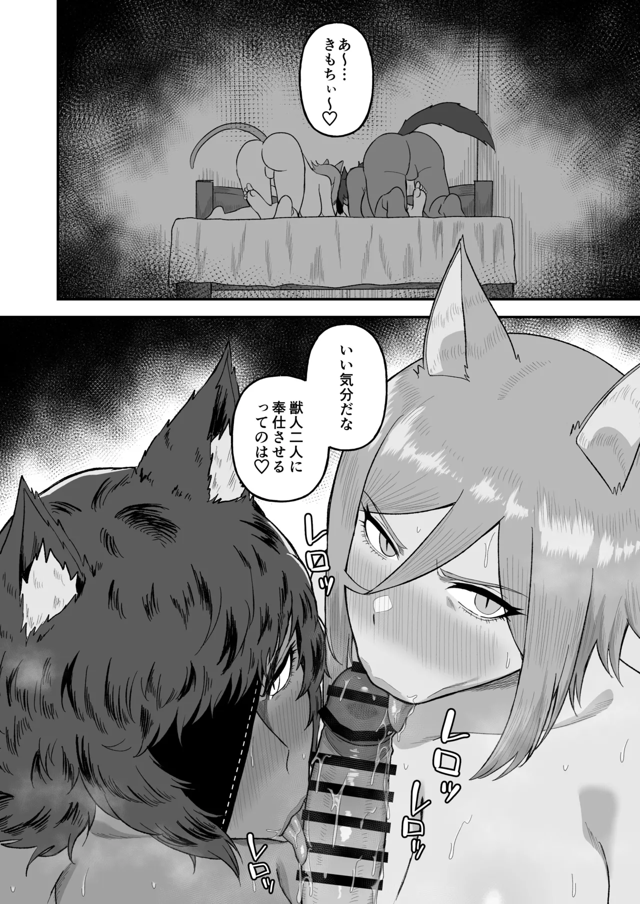 セ○クステイム2 -猫獣人- - page19