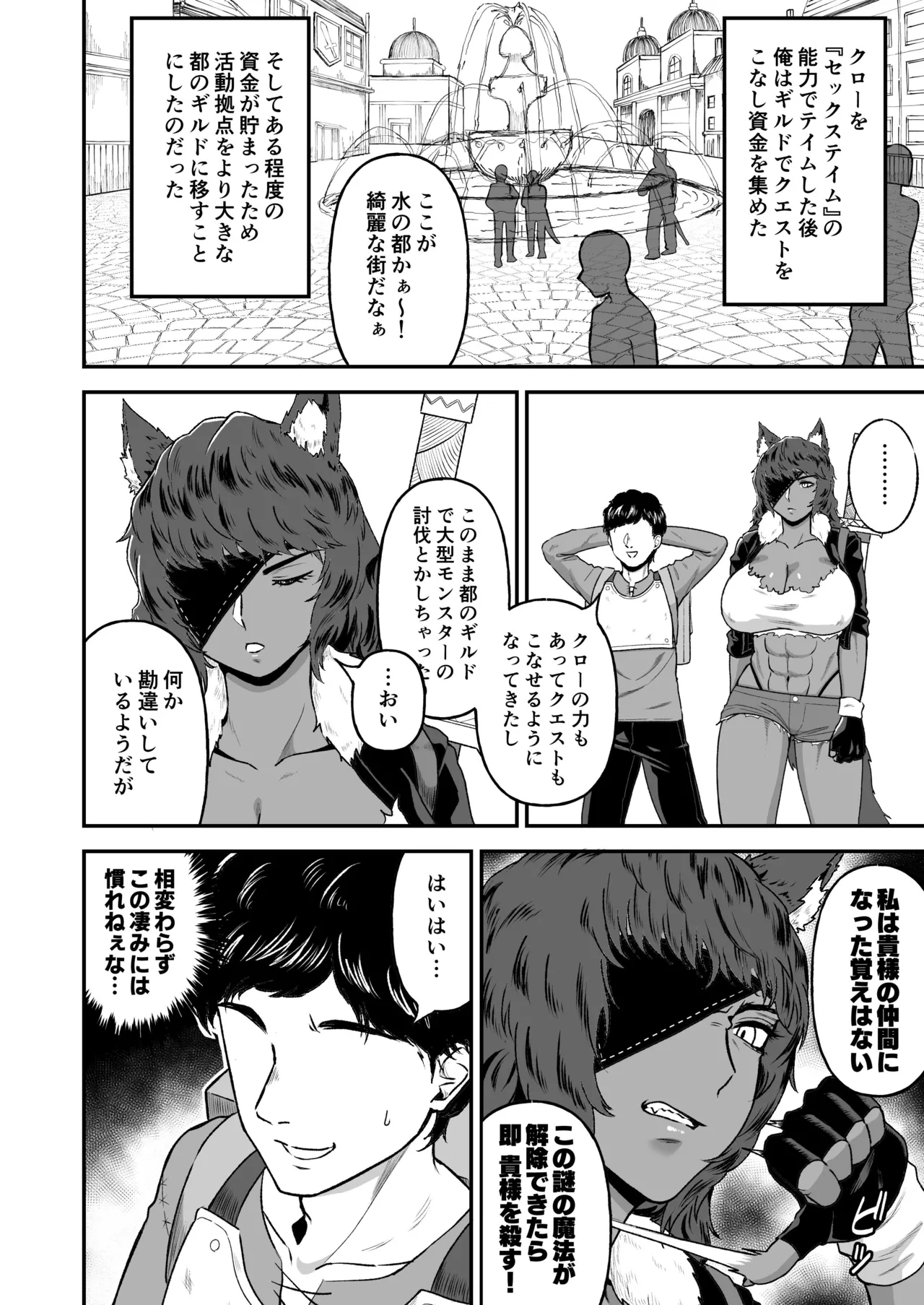 セ○クステイム2 -猫獣人- - page3