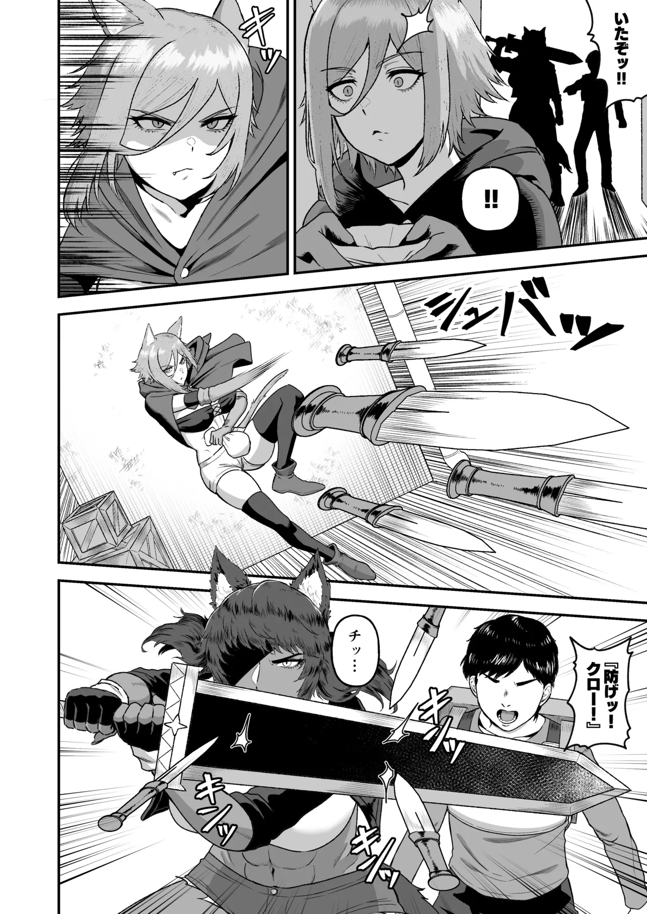 セ○クステイム2 -猫獣人- - page7