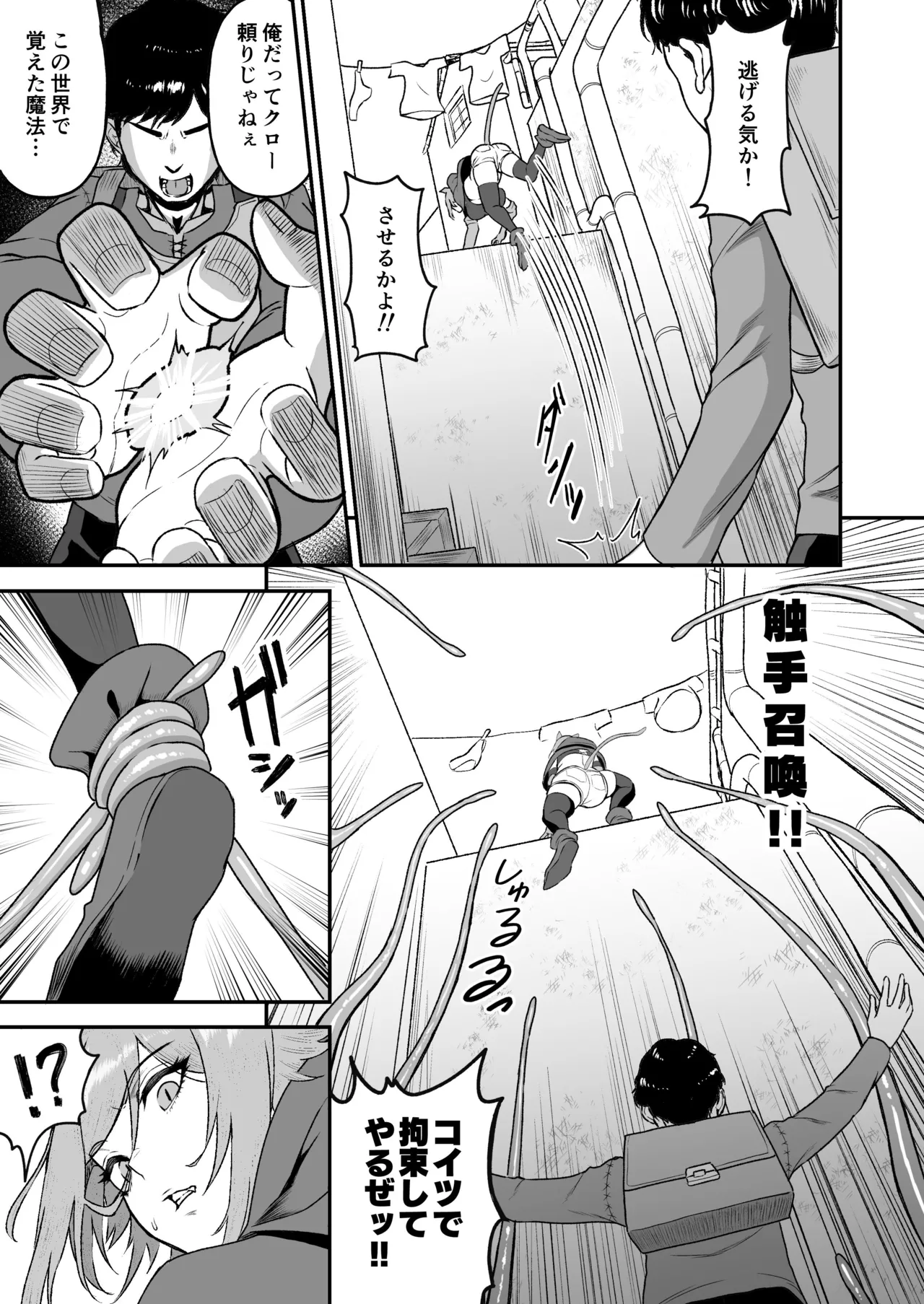 セ○クステイム2 -猫獣人- - page8