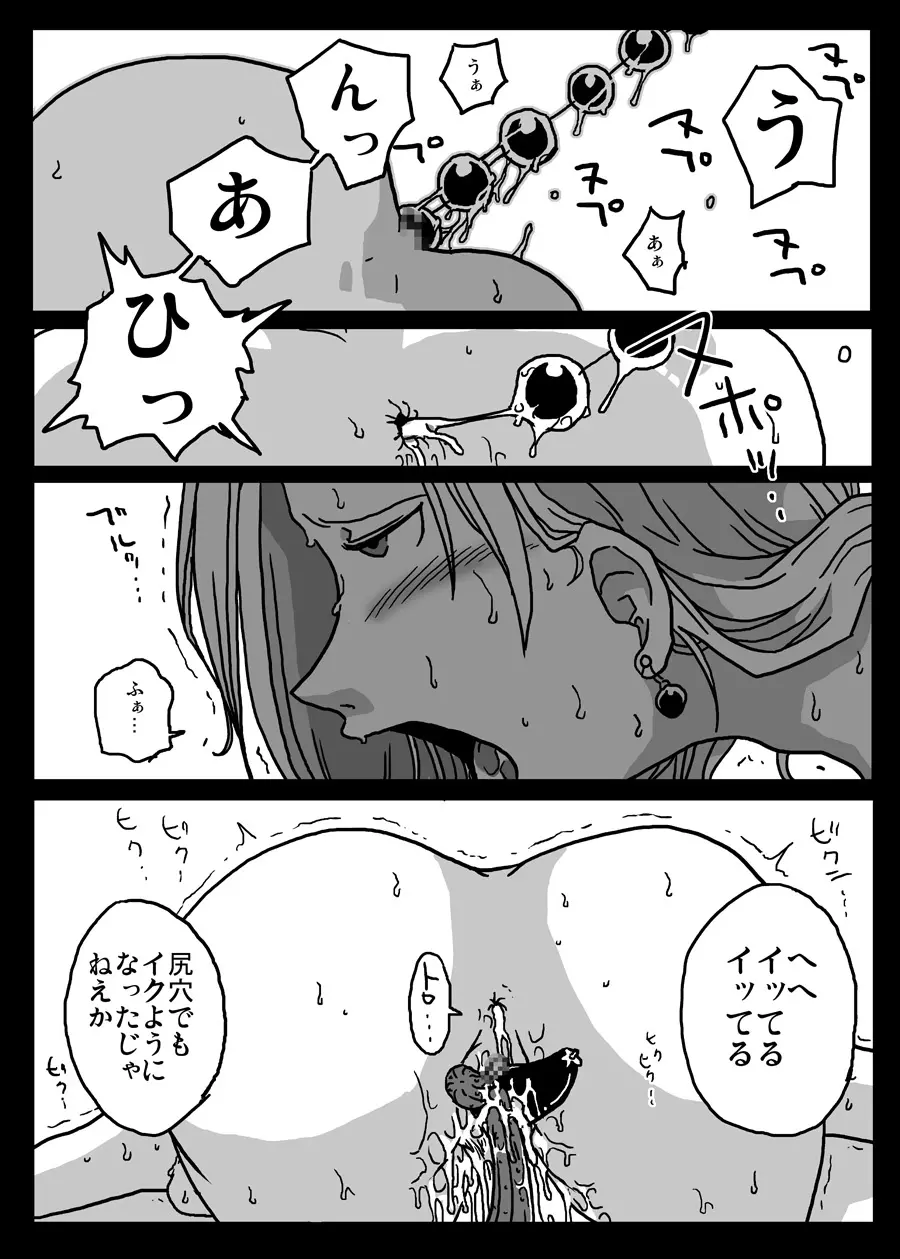 肉便器妻 - page16