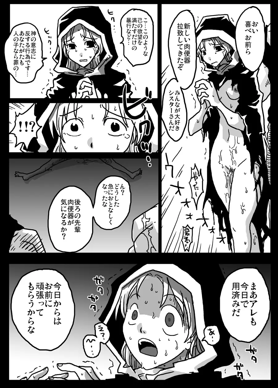 肉便器妻 - page22