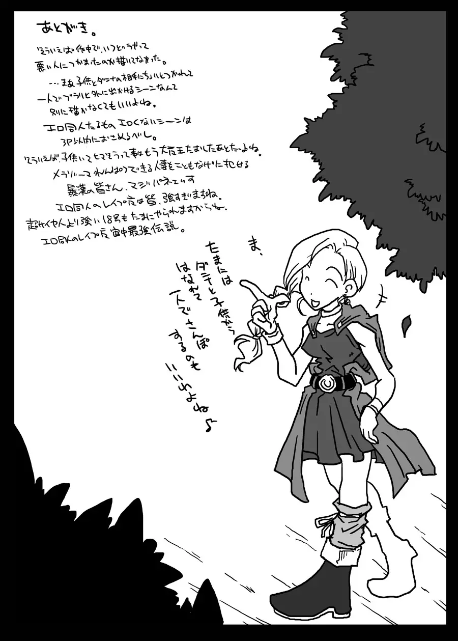 肉便器妻 - page24