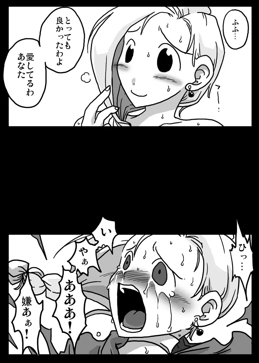 肉便器妻 - page3