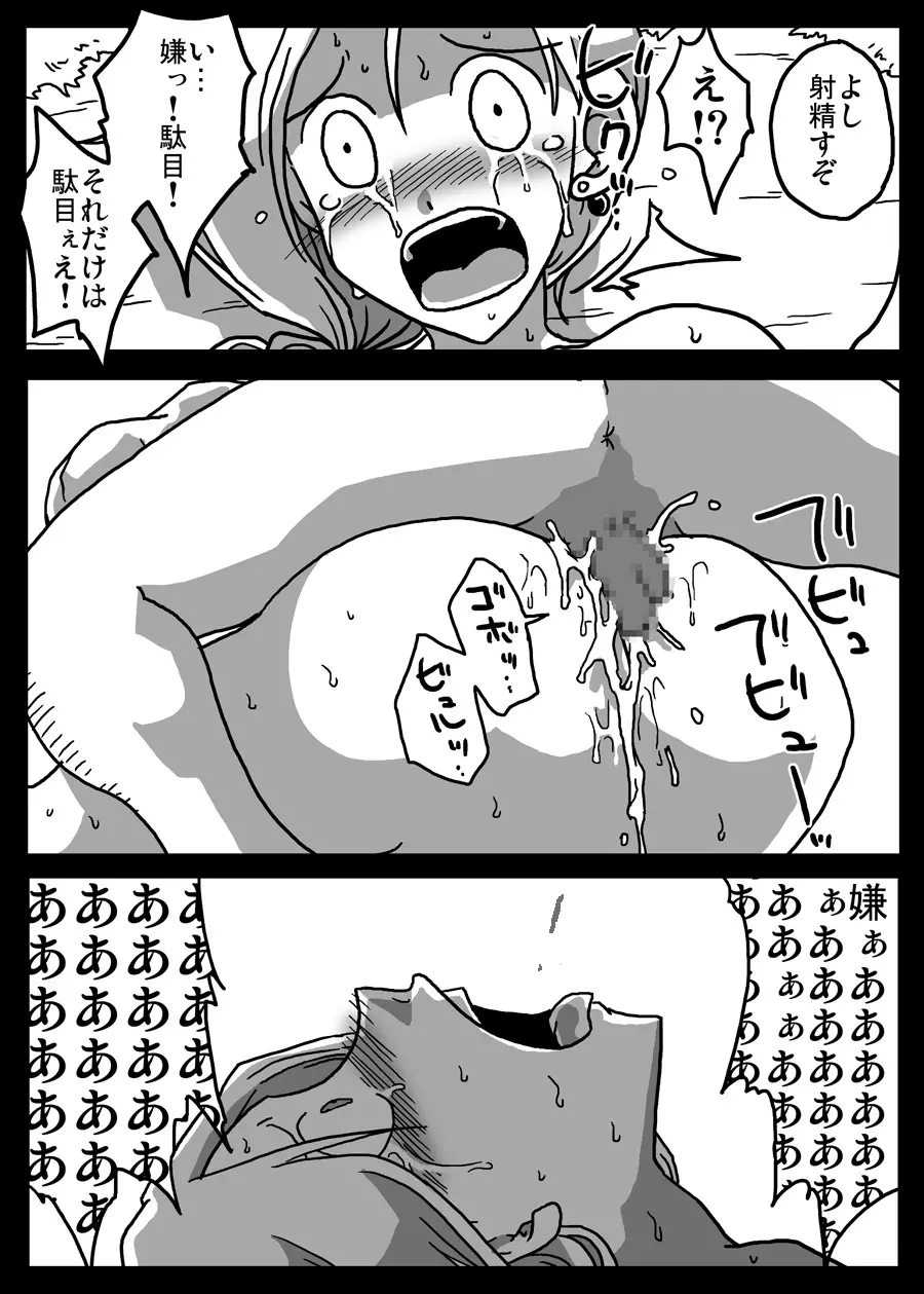 肉便器妻 - page6