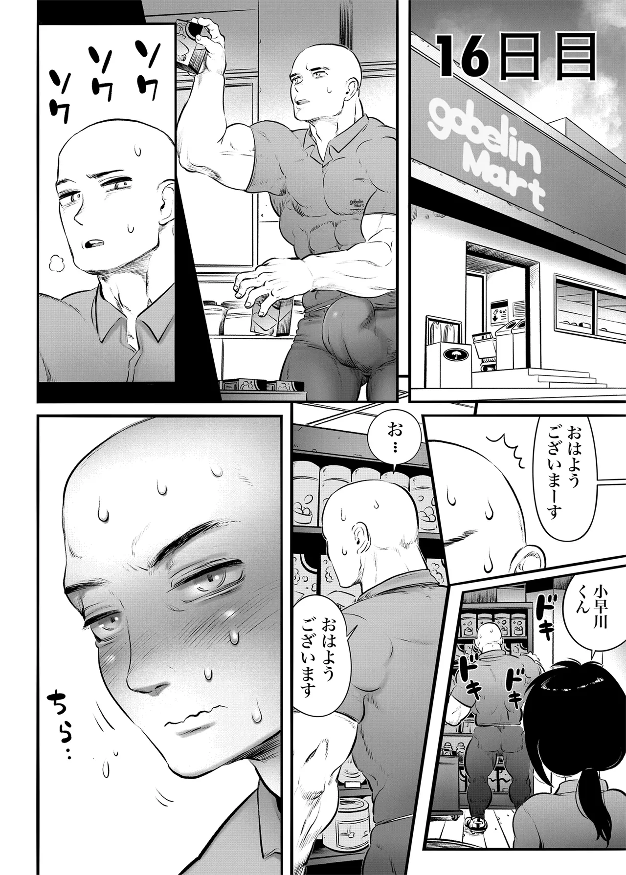 100日後に職場の年下バイトとア○ルS○Xする主婦（35）15〜22日後 - page11