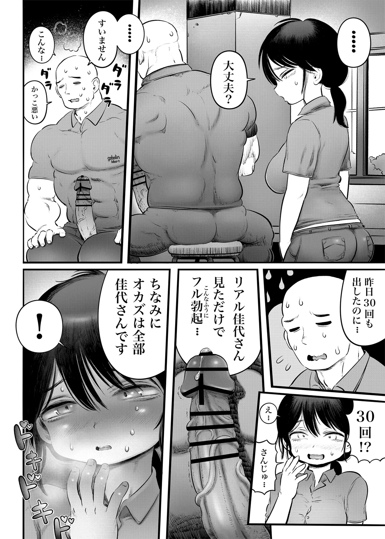 100日後に職場の年下バイトとア○ルS○Xする主婦（35）15〜22日後 - page15