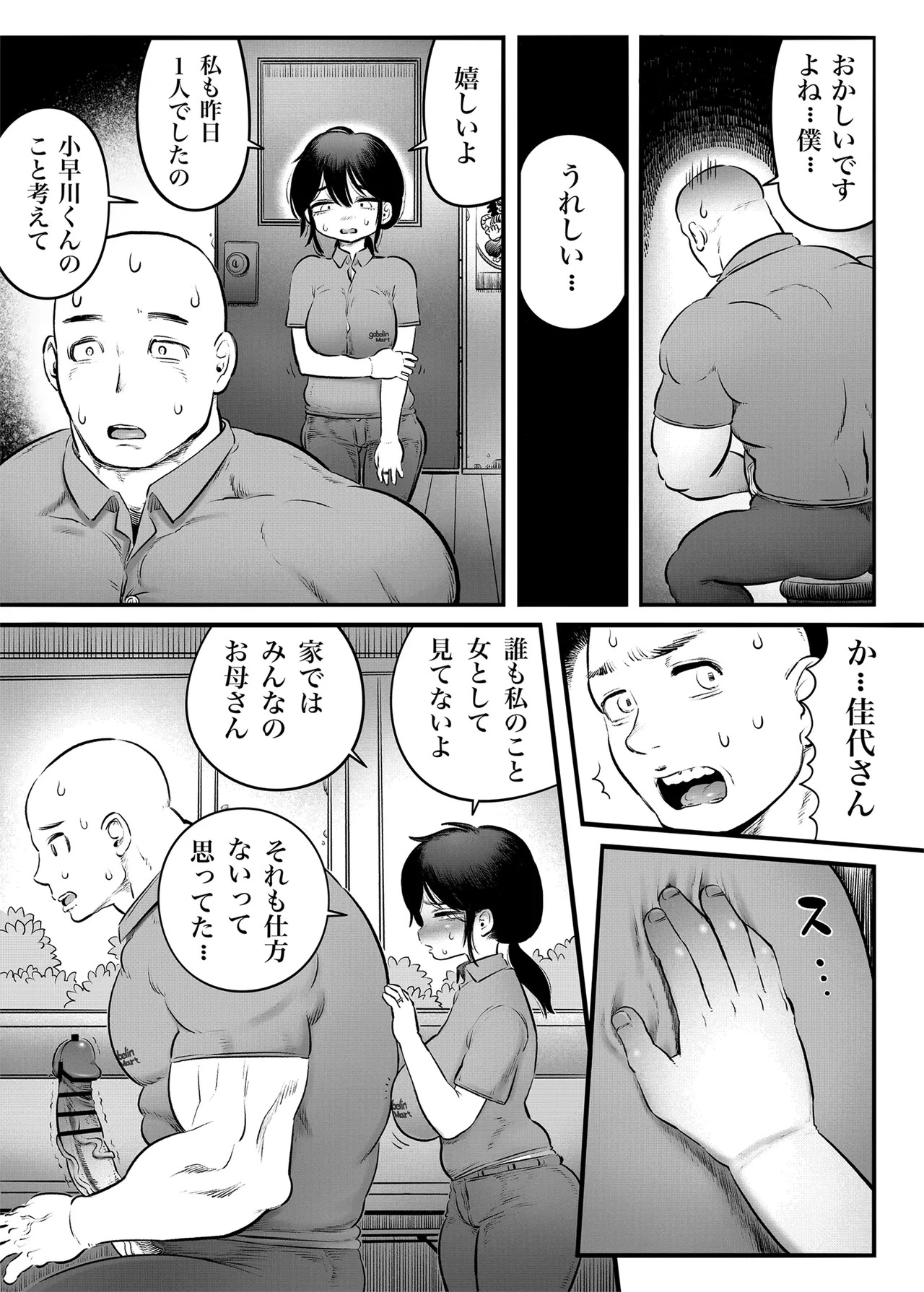 100日後に職場の年下バイトとア○ルS○Xする主婦（35）15〜22日後 - page16