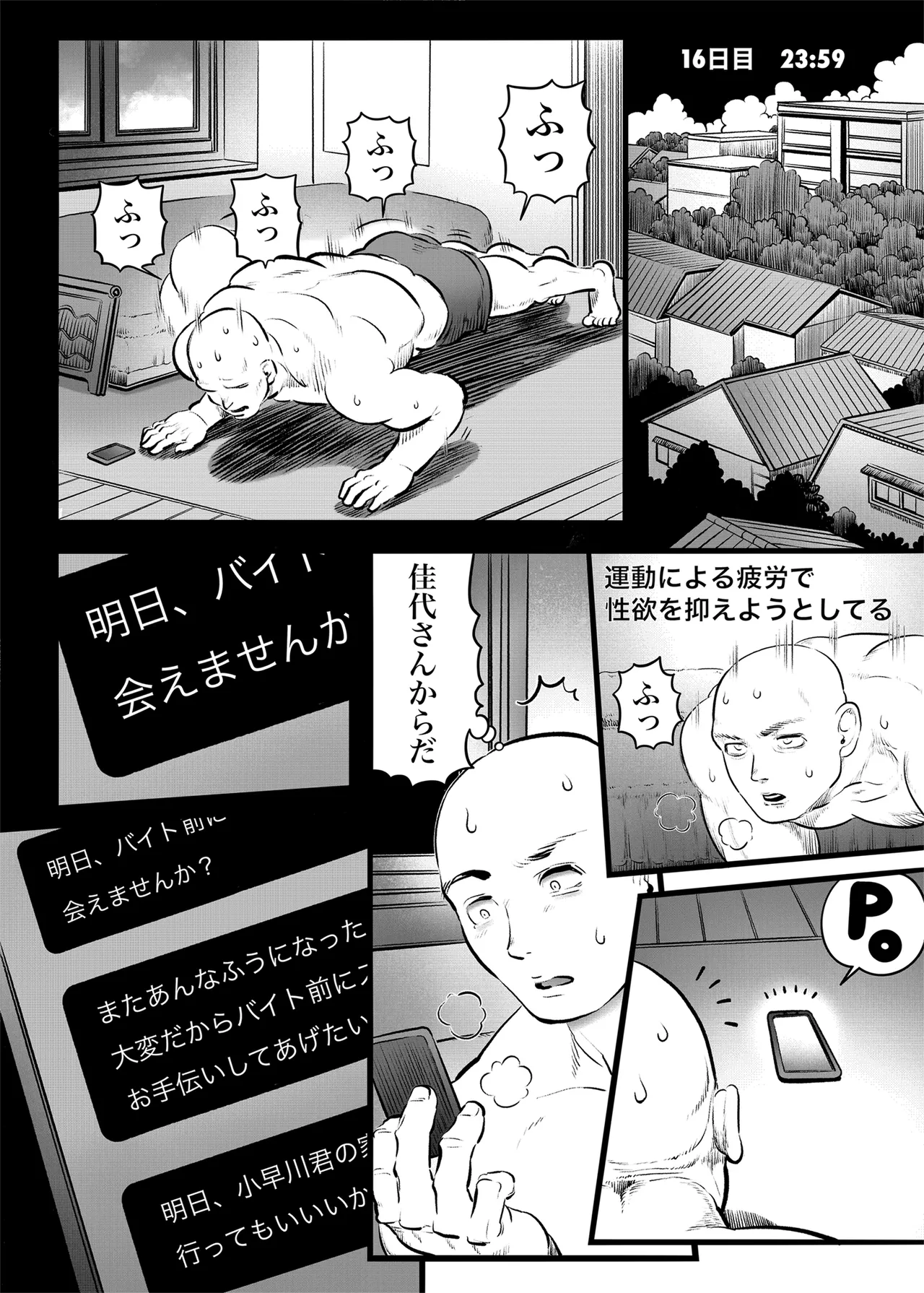 100日後に職場の年下バイトとア○ルS○Xする主婦（35）15〜22日後 - page19