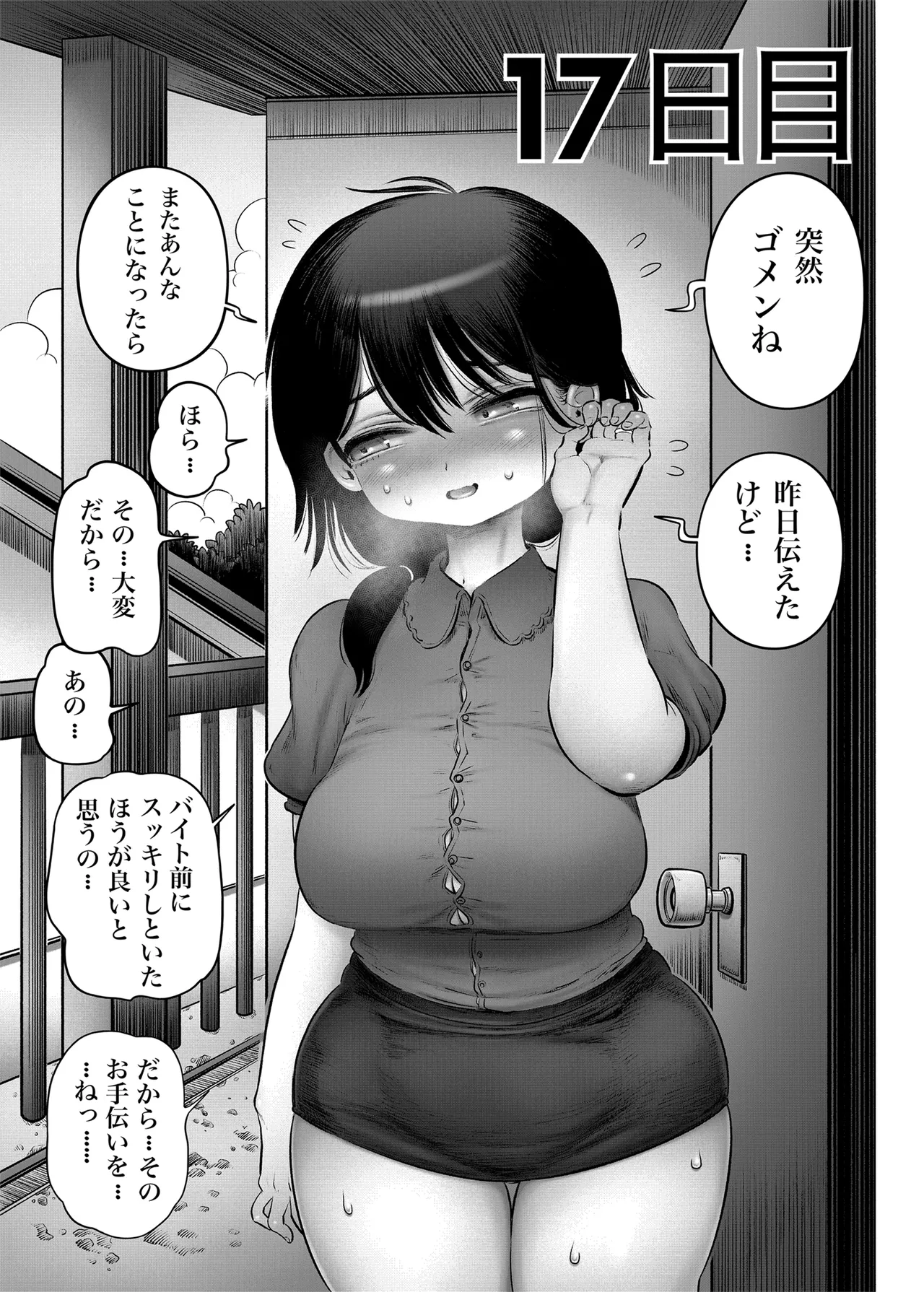 100日後に職場の年下バイトとア○ルS○Xする主婦（35）15〜22日後 - page20