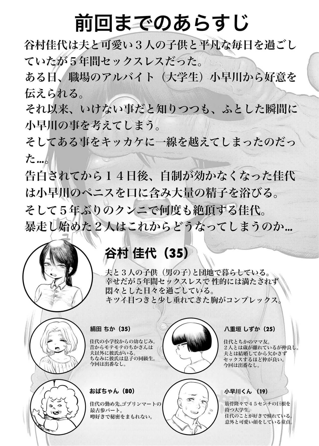 100日後に職場の年下バイトとア○ルS○Xする主婦（35）15〜22日後 - page3