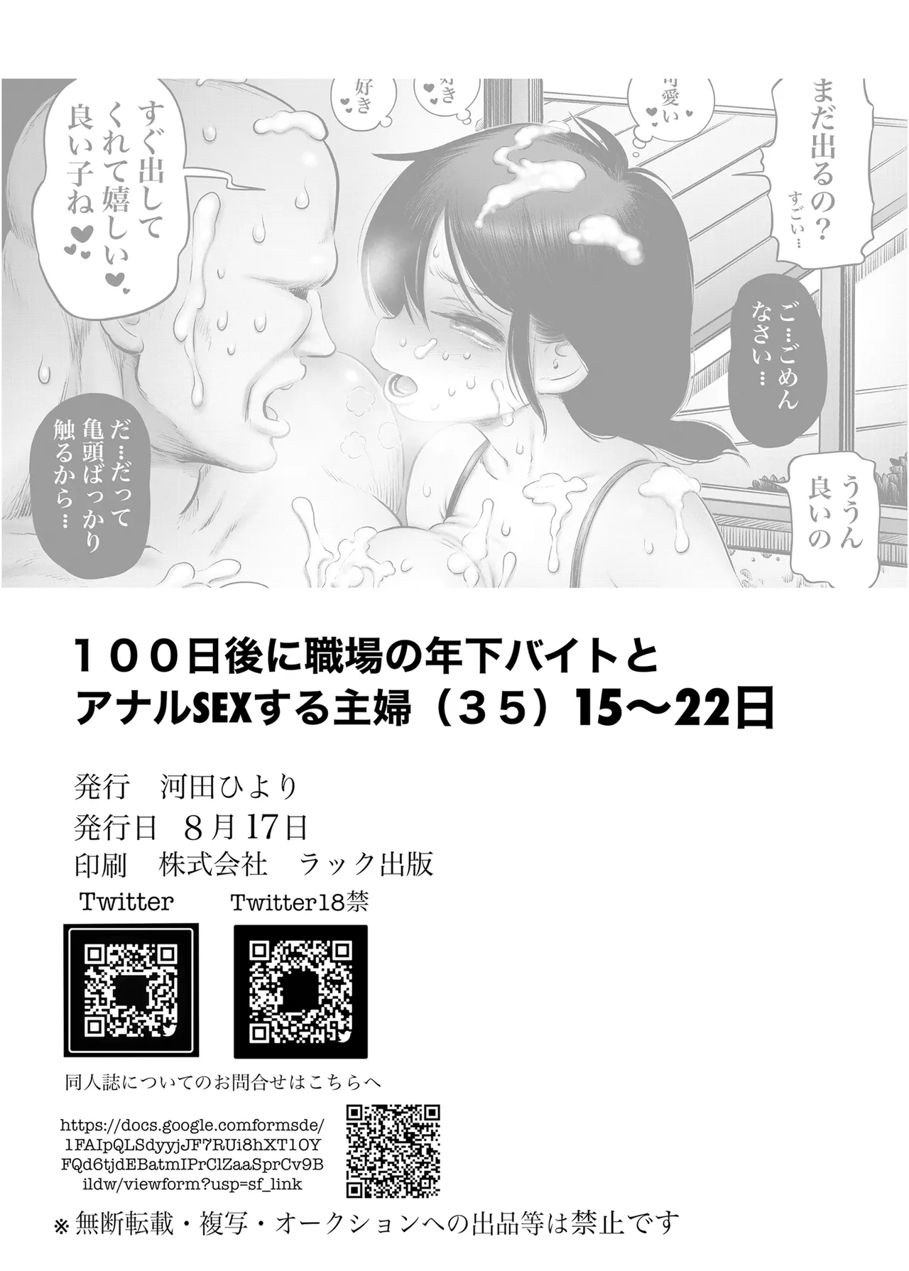 100日後に職場の年下バイトとア○ルS○Xする主婦（35）15〜22日後 - page35
