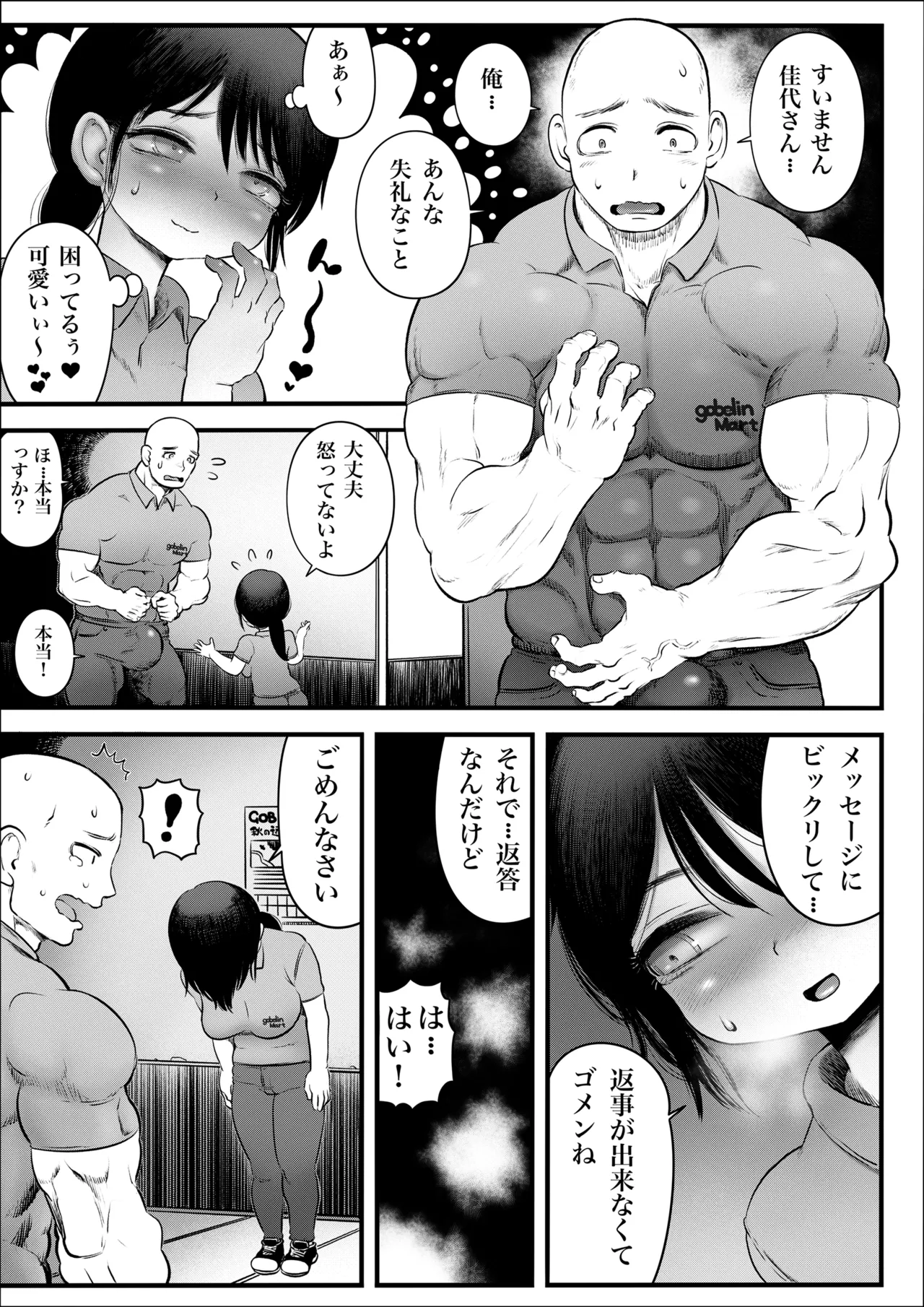 100日後に職場の年下バイトとア○ルS○Xする主婦（35）8〜14日後 - page10