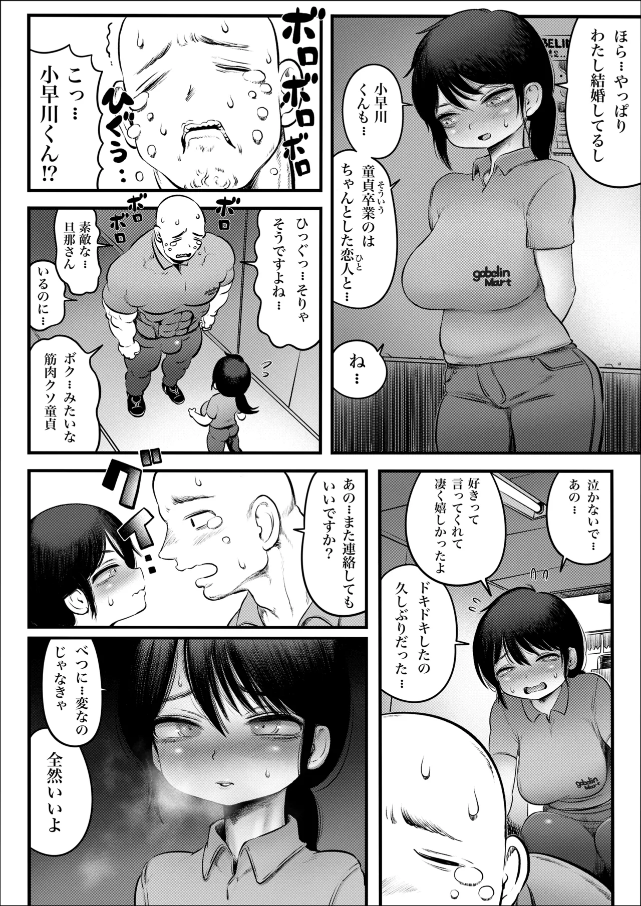100日後に職場の年下バイトとア○ルS○Xする主婦（35）8〜14日後 - page11