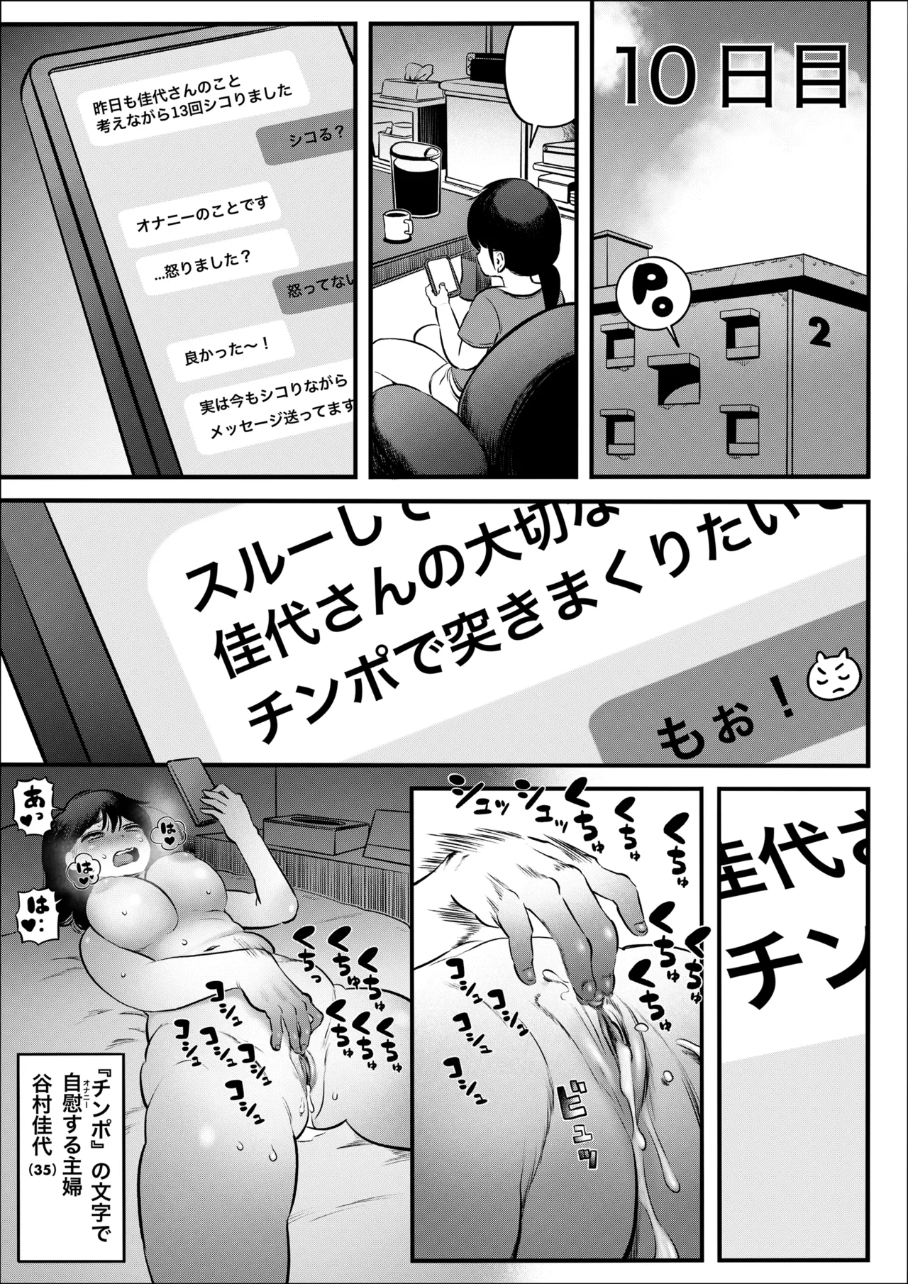 100日後に職場の年下バイトとア○ルS○Xする主婦（35）8〜14日後 - page12