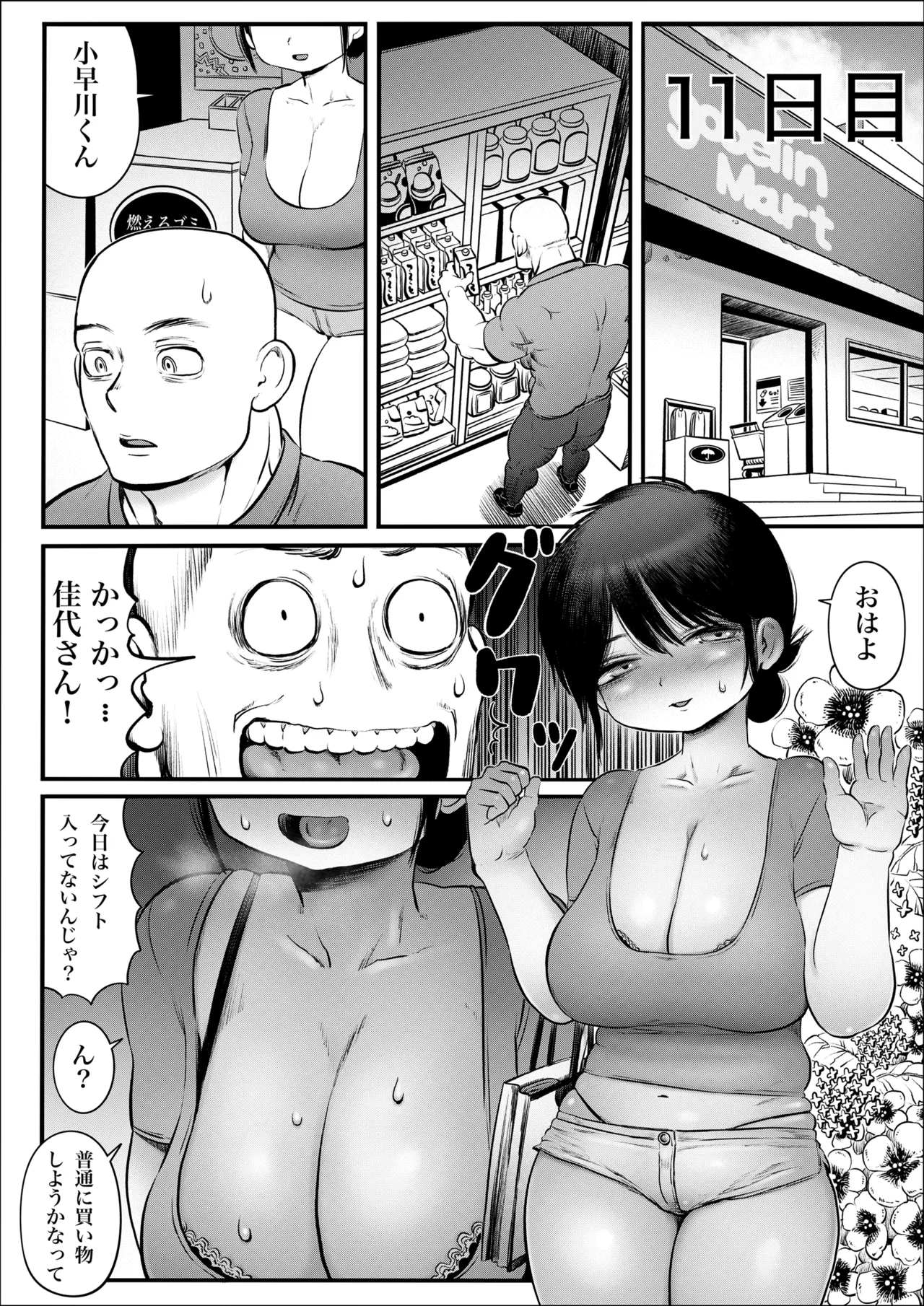 100日後に職場の年下バイトとア○ルS○Xする主婦（35）8〜14日後 - page13