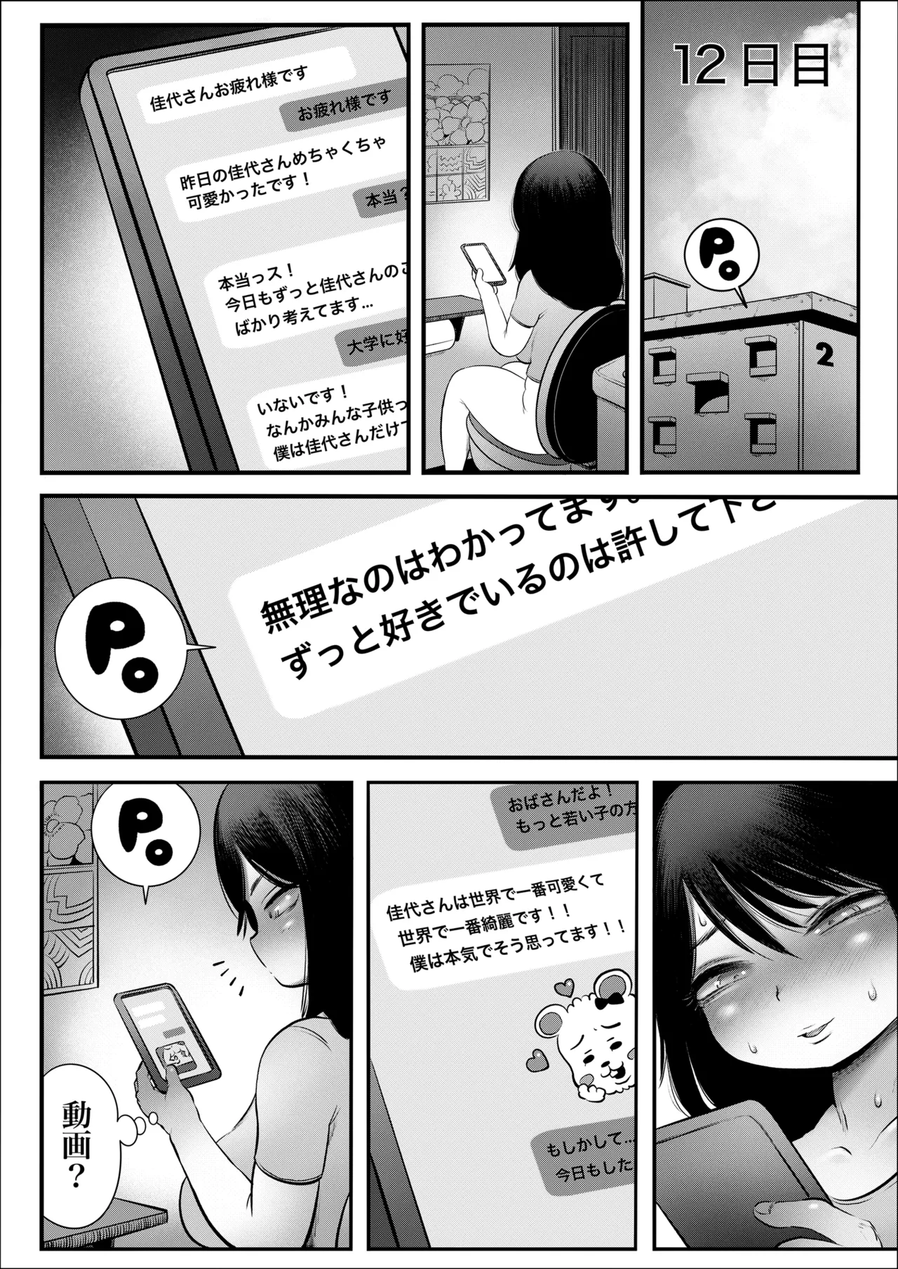 100日後に職場の年下バイトとア○ルS○Xする主婦（35）8〜14日後 - page17