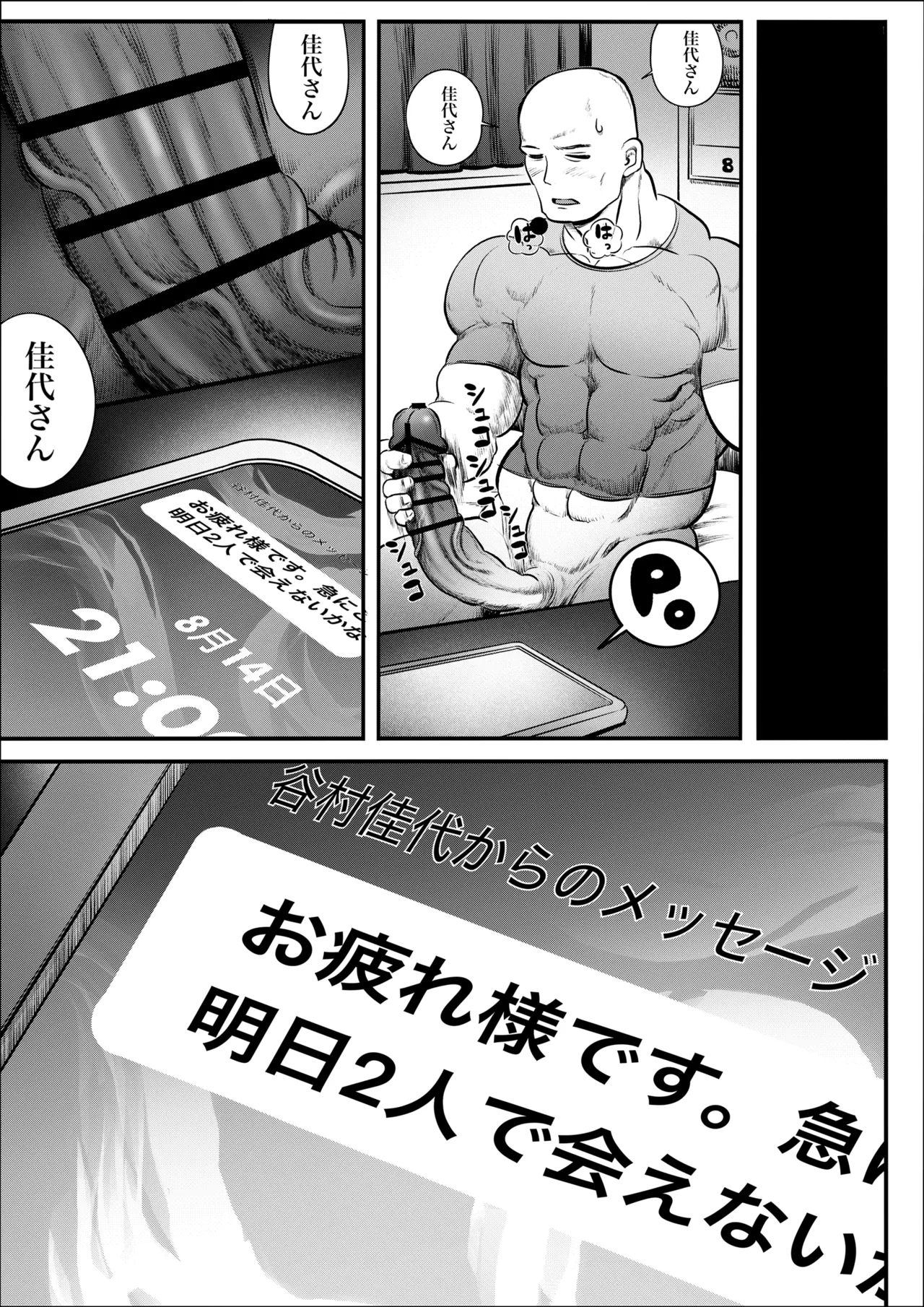 100日後に職場の年下バイトとア○ルS○Xする主婦（35）8〜14日後 - page20