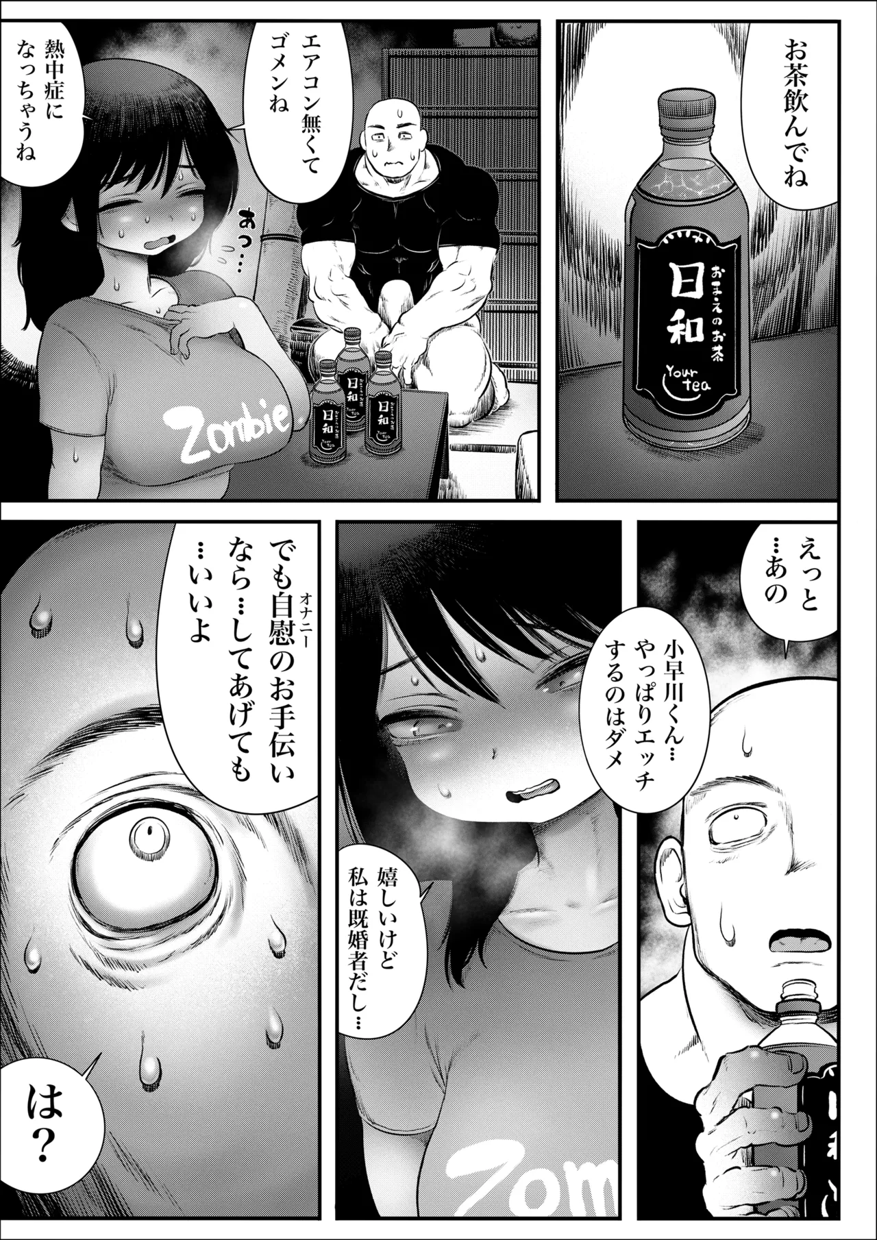 100日後に職場の年下バイトとア○ルS○Xする主婦（35）8〜14日後 - page24