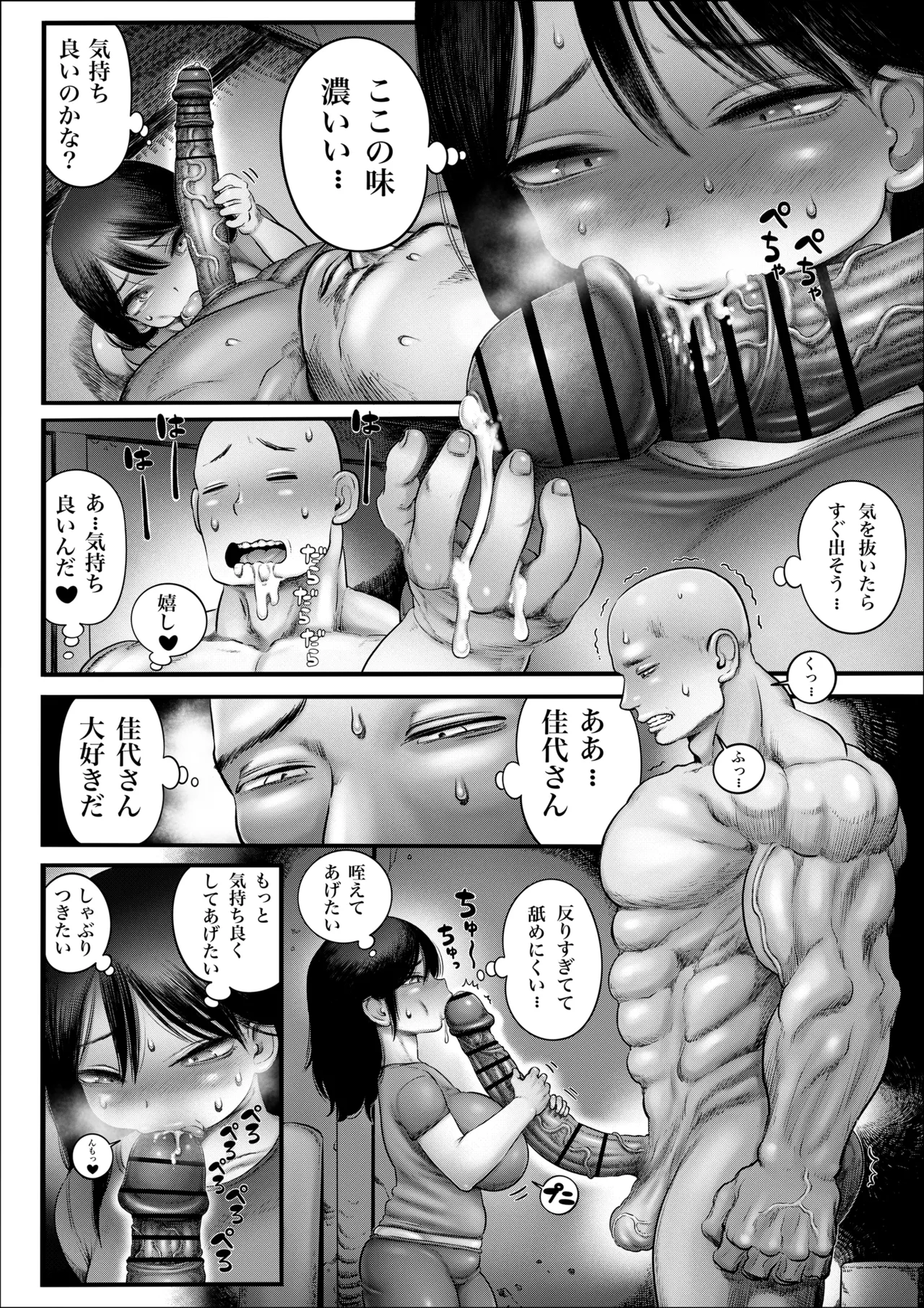100日後に職場の年下バイトとア○ルS○Xする主婦（35）8〜14日後 - page29