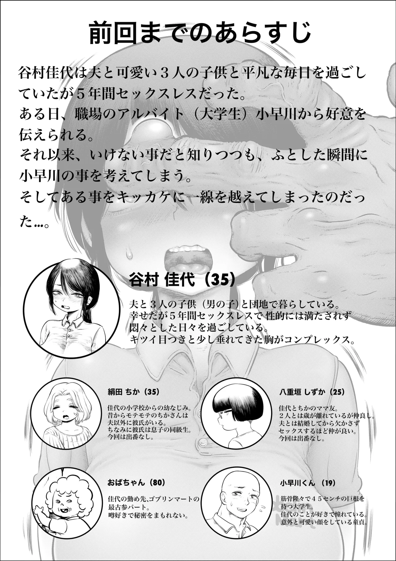 100日後に職場の年下バイトとア○ルS○Xする主婦（35）8〜14日後 - page3