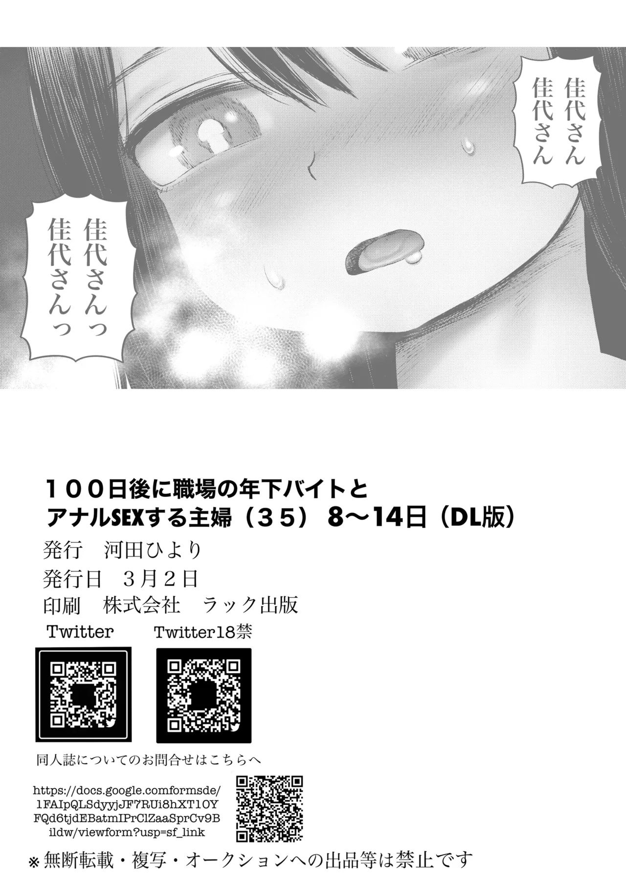 100日後に職場の年下バイトとア○ルS○Xする主婦（35）8〜14日後 - page35
