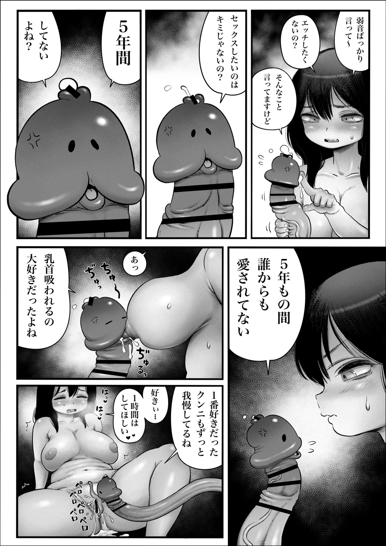 100日後に職場の年下バイトとア○ルS○Xする主婦（35）8〜14日後 - page7