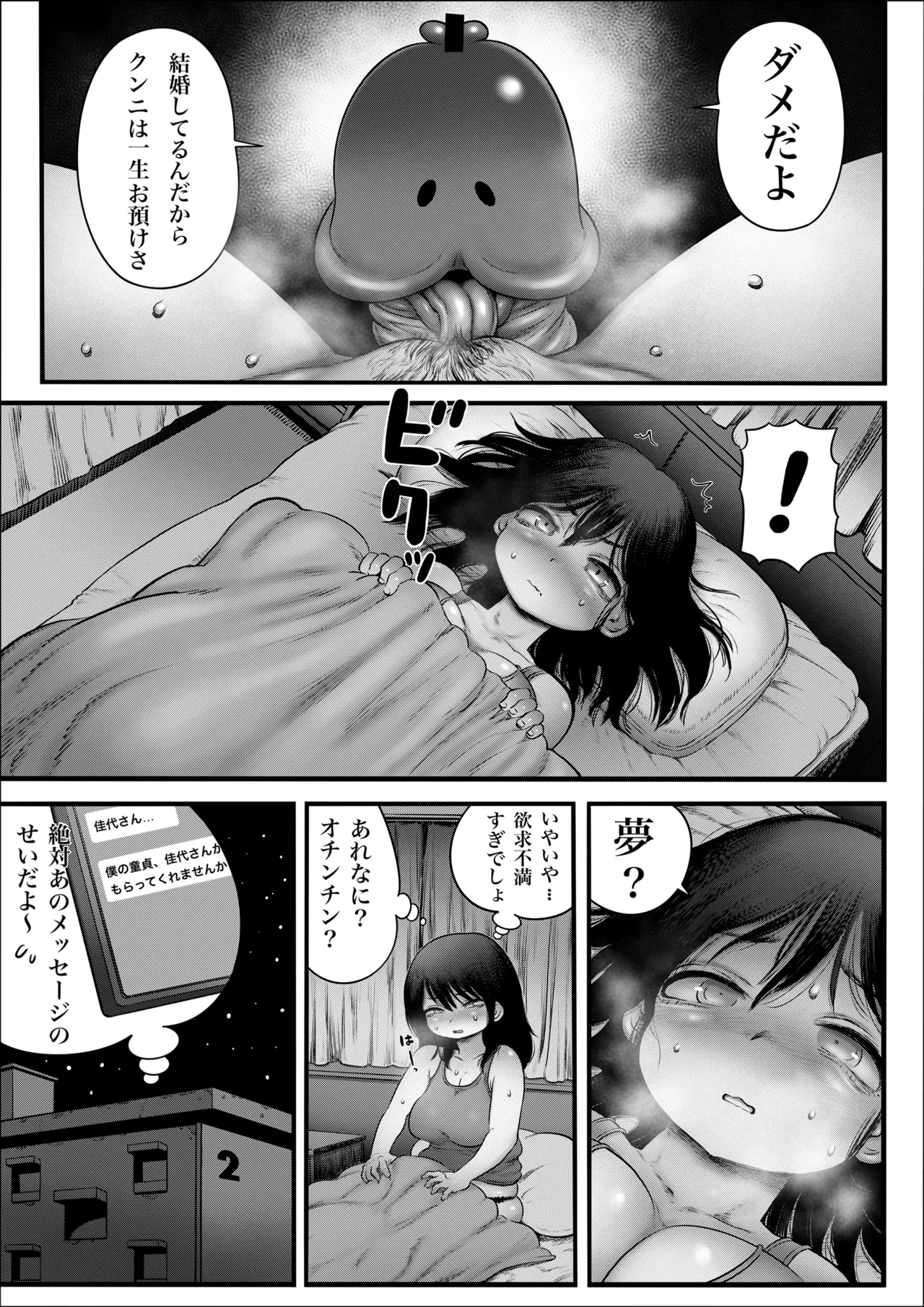 100日後に職場の年下バイトとア○ルS○Xする主婦（35）8〜14日後 - page8