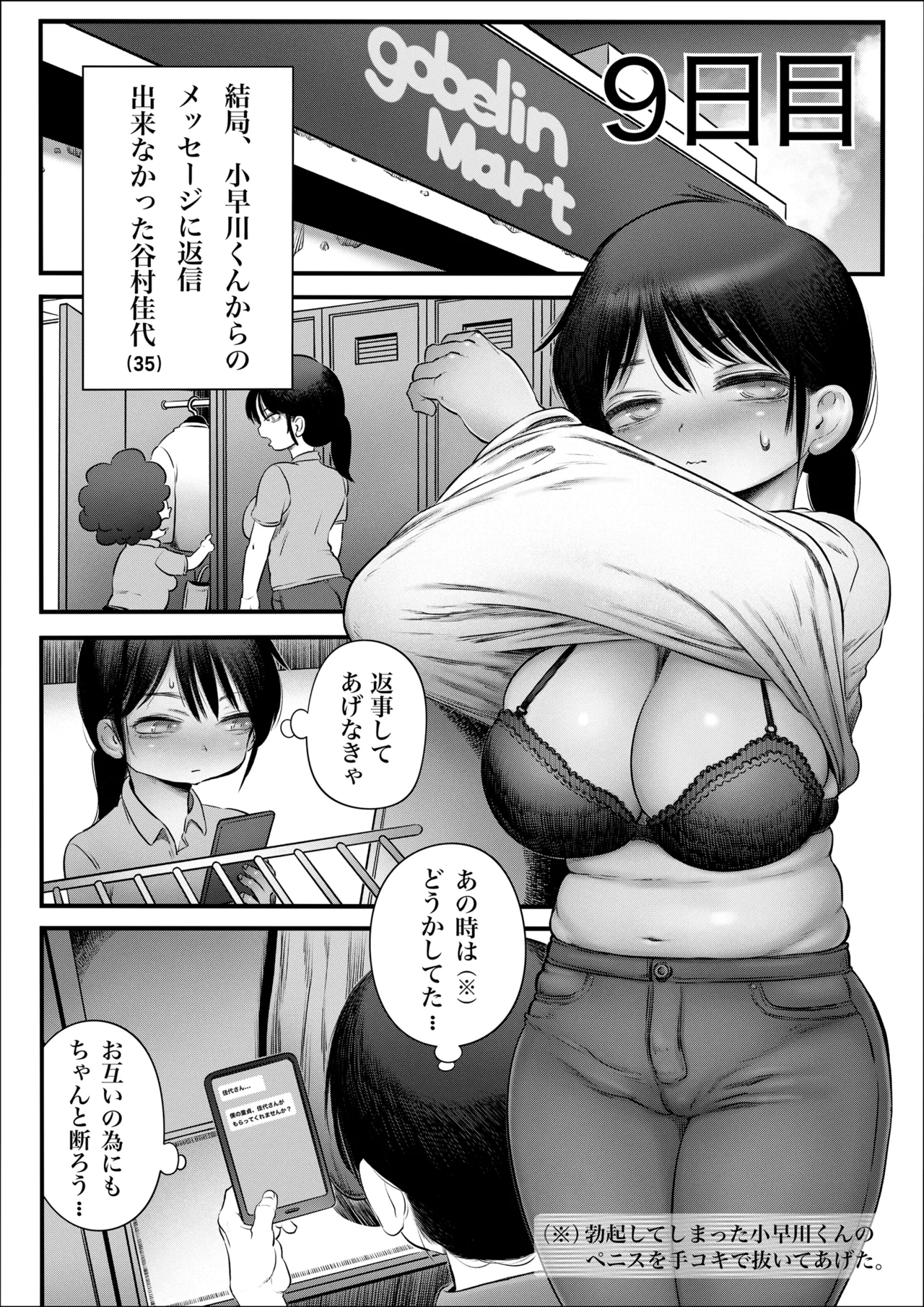 100日後に職場の年下バイトとア○ルS○Xする主婦（35）8〜14日後 - page9