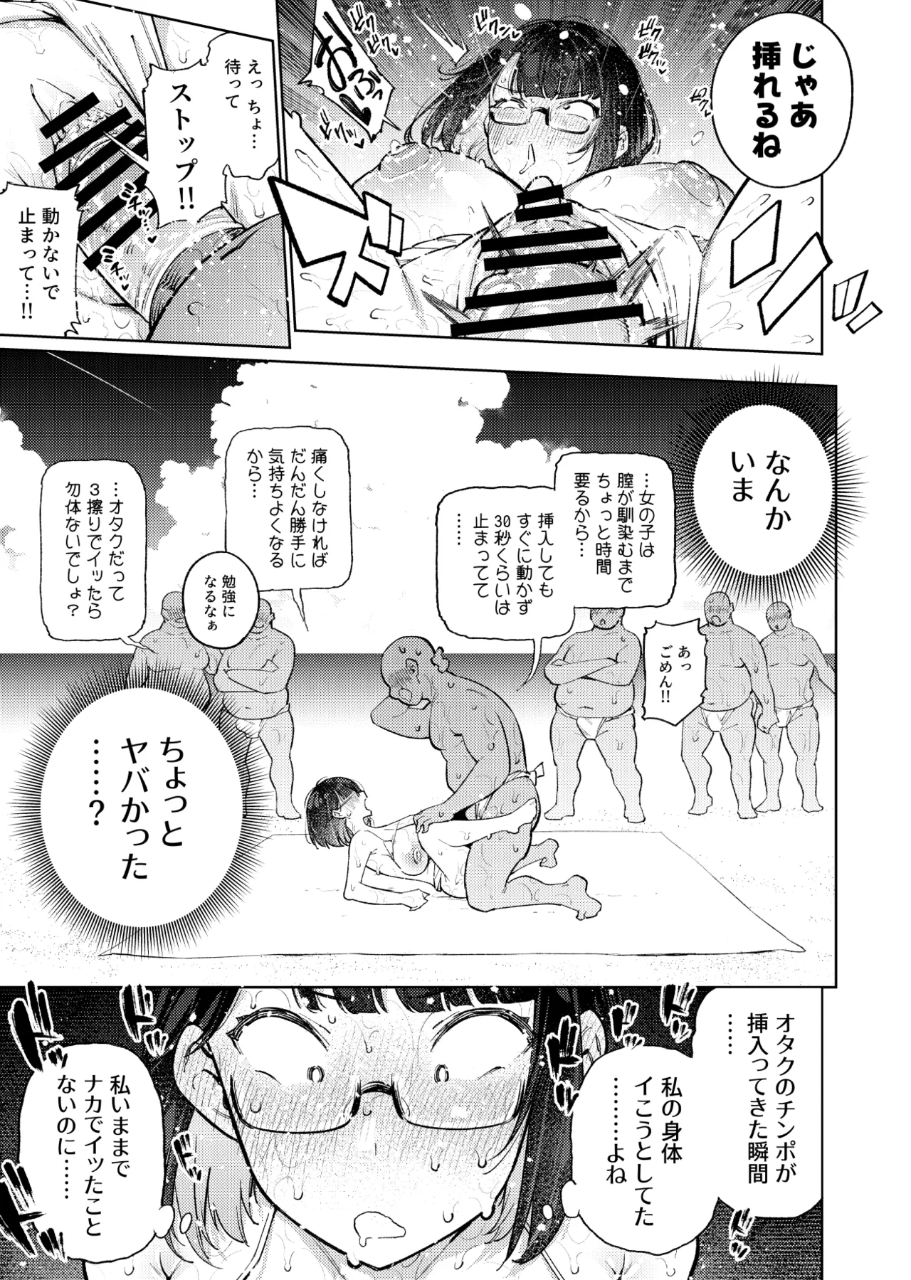 オタクくんは瀬戸美◯子に恋してる - page14