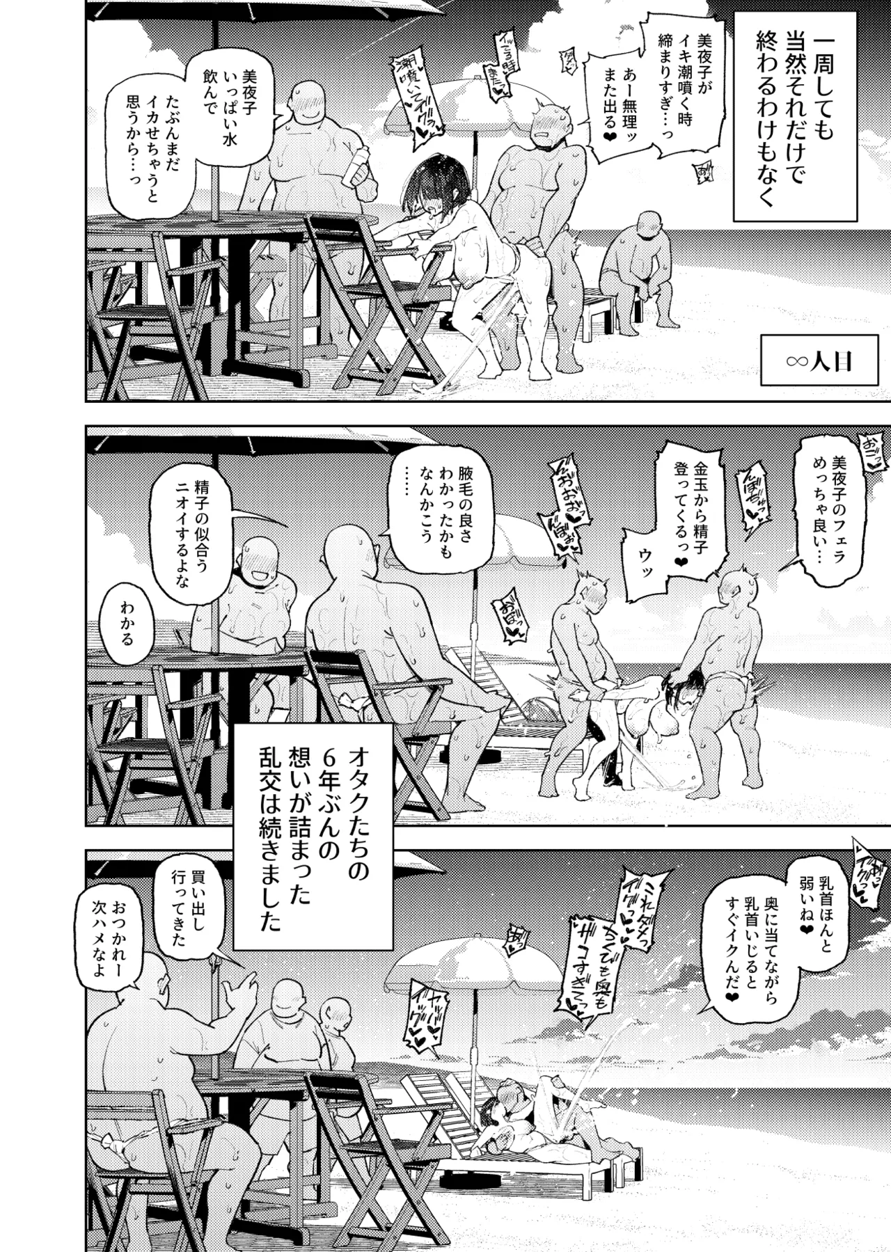 オタクくんは瀬戸美◯子に恋してる - page19