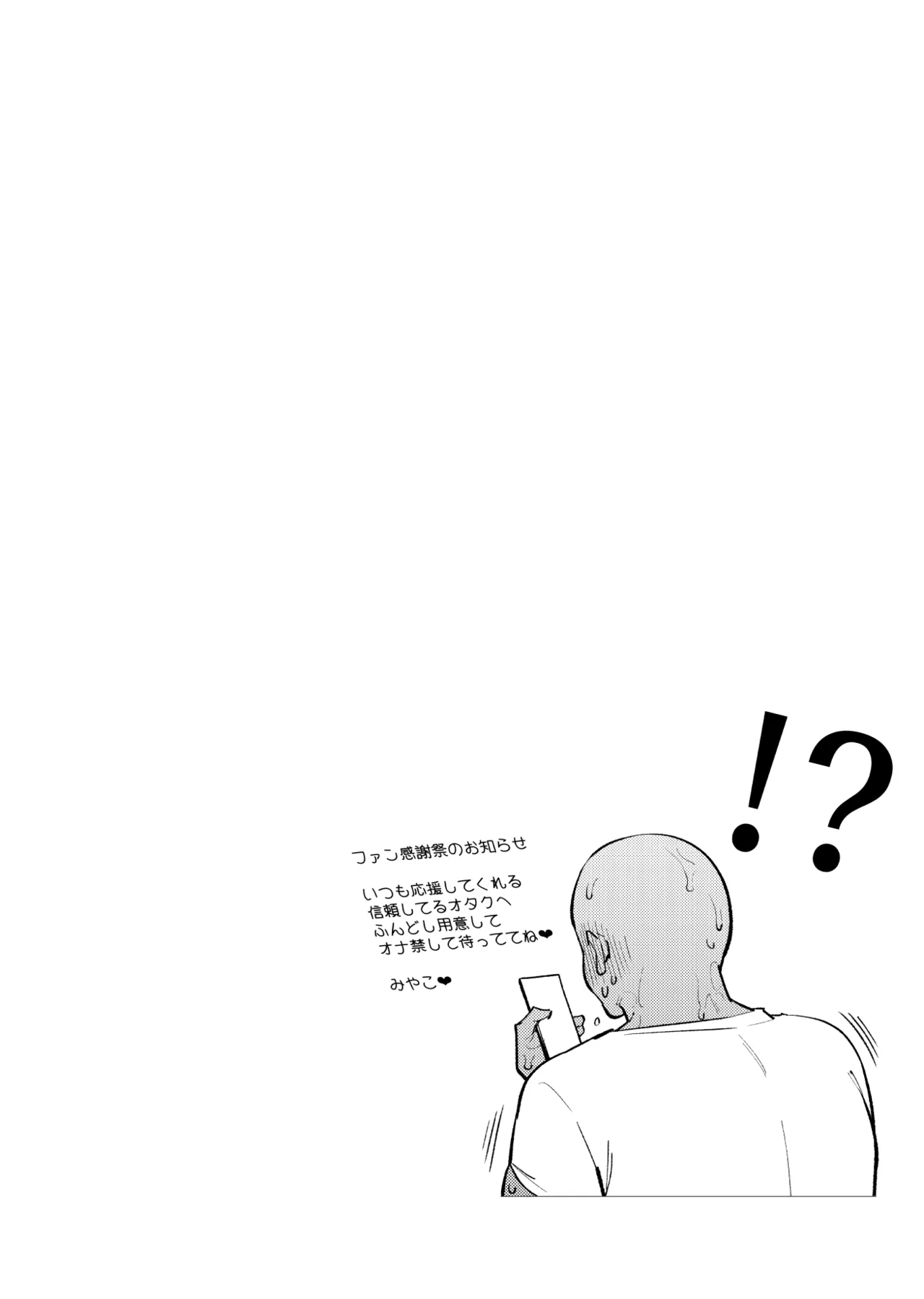 オタクくんは瀬戸美◯子に恋してる - page3