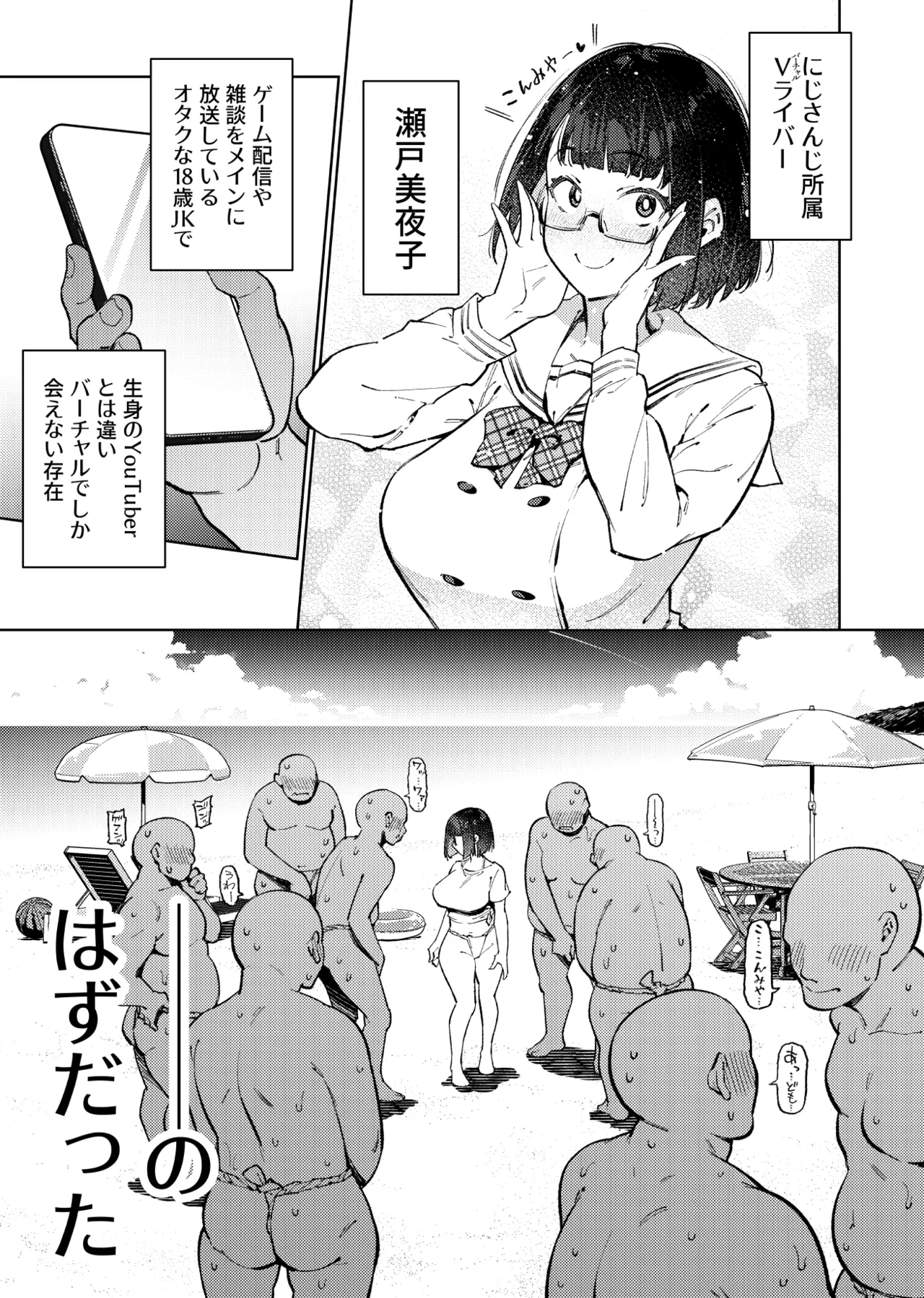 オタクくんは瀬戸美◯子に恋してる - page30