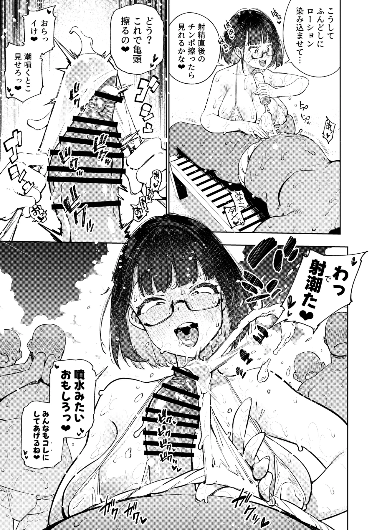 オタクくんは瀬戸美◯子に恋してる - page36