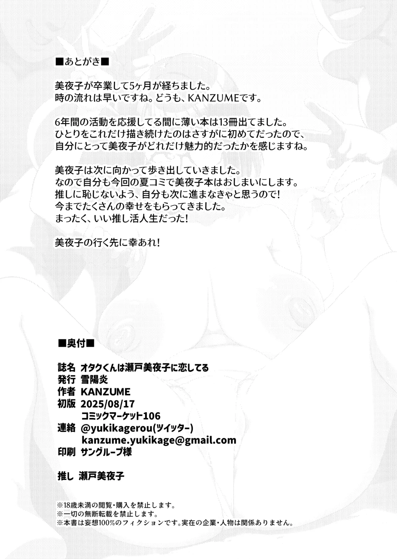オタクくんは瀬戸美◯子に恋してる - page77