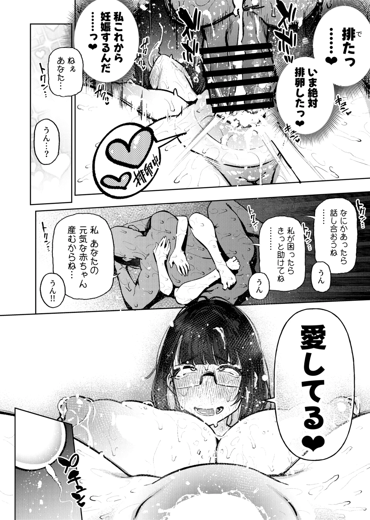 元18歳JK配信者といちゃラブSEXしちゃうだけの本。 - page19