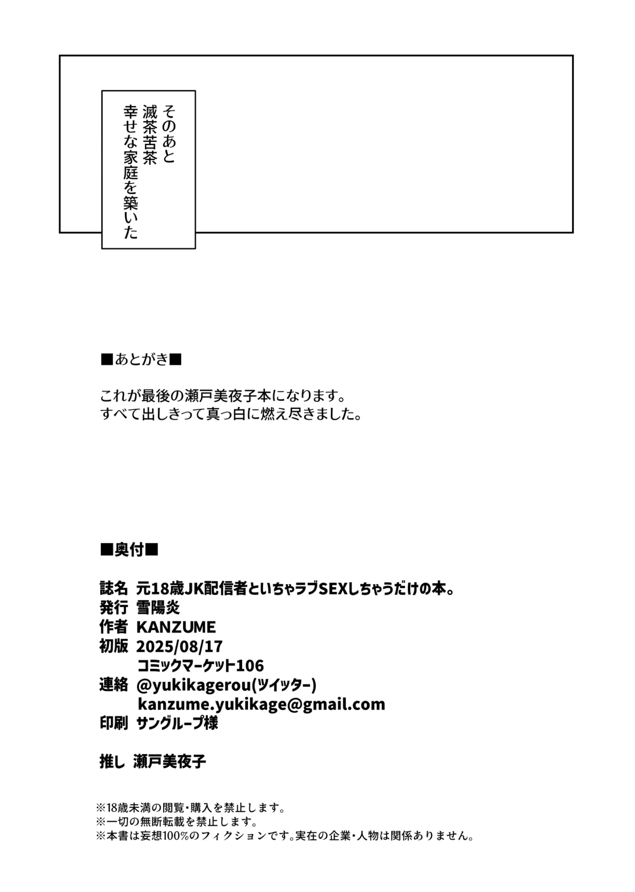 元18歳JK配信者といちゃラブSEXしちゃうだけの本。 - page21